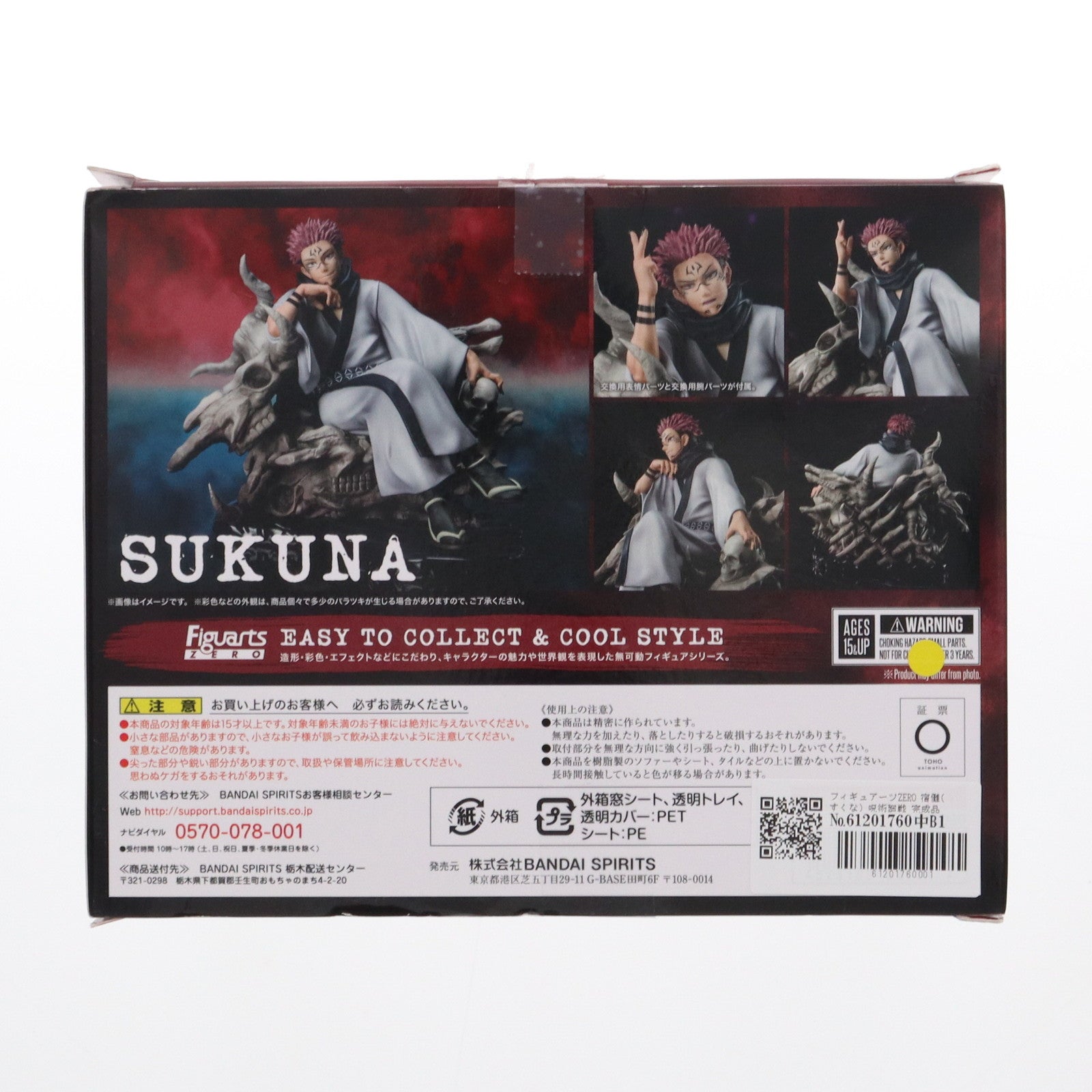 【中古即納】[FIG] フィギュアーツZERO 宿儺(すくな) 呪術廻戦 完成品 フィギュア バンダイスピリッツ(20220521)