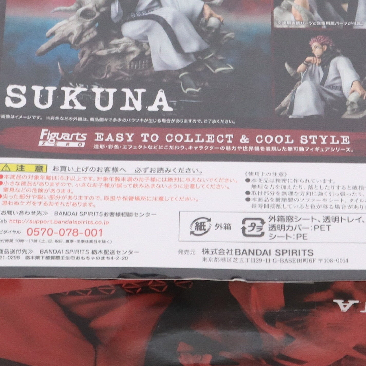 【中古即納】[FIG] フィギュアーツZERO 宿儺(すくな) 呪術廻戦 完成品 フィギュア バンダイスピリッツ(20220521)