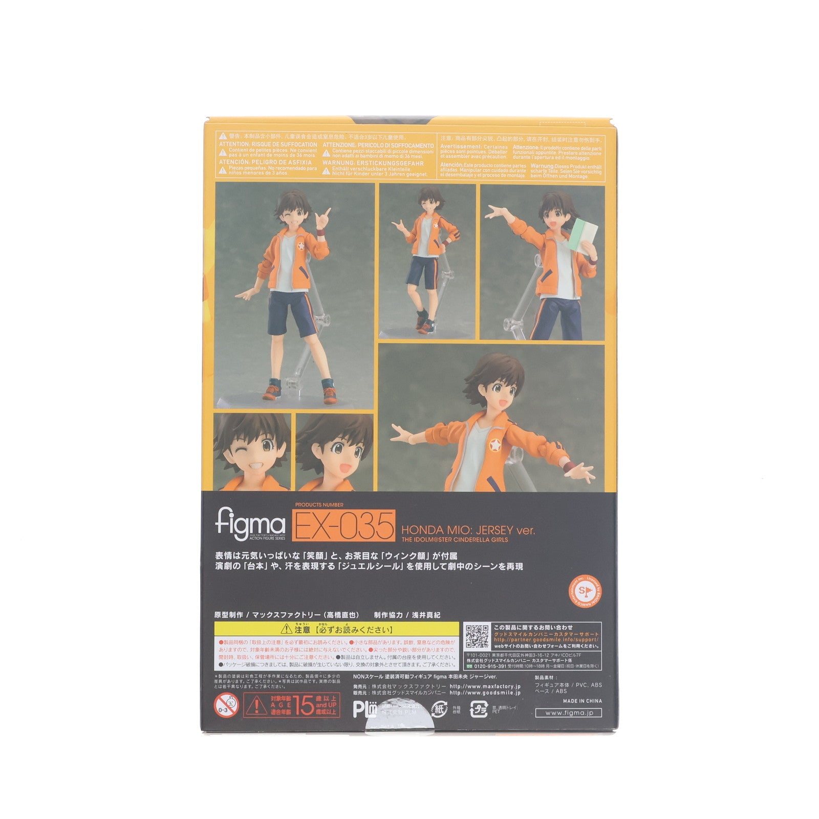 【中古即納】[FIG] GOODSMILE ONLINE SHOP限定 figma(フィグマ) EX-035 本田未央(ほんだみお) ジャージver. アイドルマスター シンデレラガールズ 完成品 可動フィギュア マックスファクトリー(20161130)