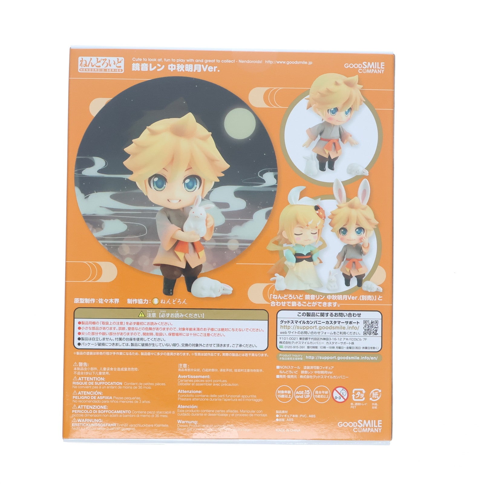 【中古即納】[FIG] GOODSMILE ONLINE SHOP限定 ねんどろいど 769 鏡音レン 中秋明月Ver. キャラクターボーカルシリーズ02 鏡音リン・レン 完成品 可動フィギュア グッドスマイルカンパニー(20170930)