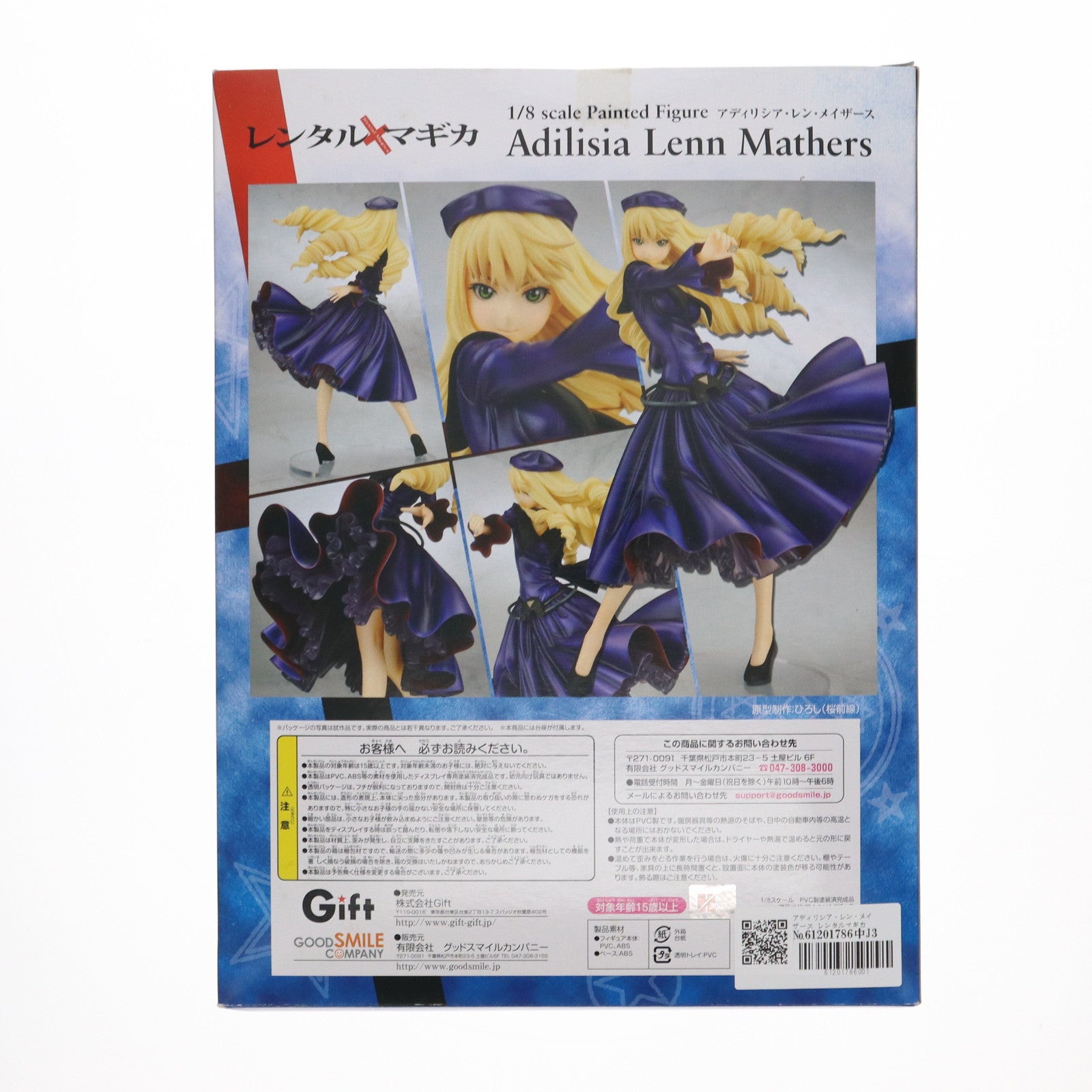 【中古即納】[FIG] アディリシア・レン・メイザース レンタルマギカ 1/8 完成品 フィギュア Gift(ギフト)(20100403)