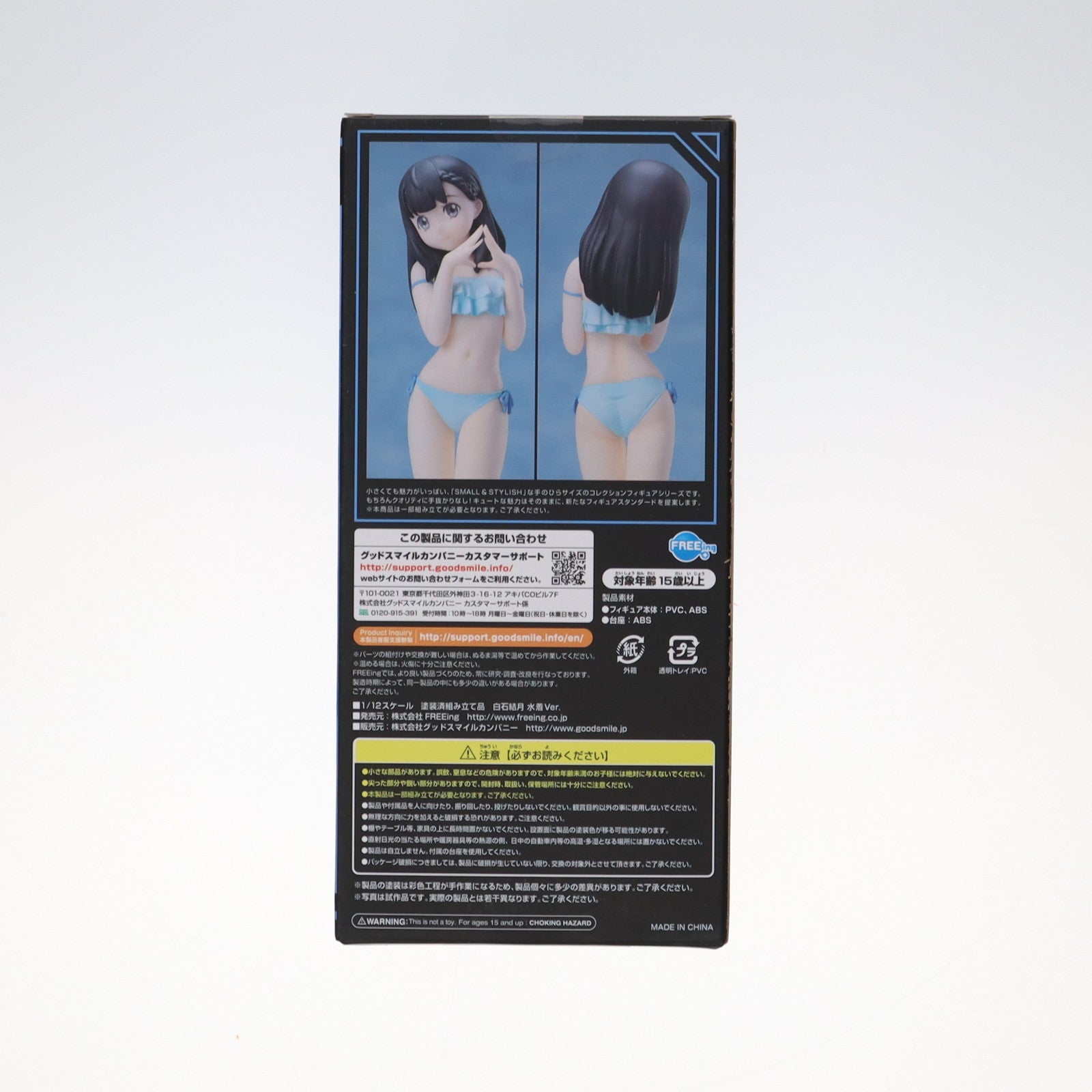 【中古即納】[FIG] S-style 白石結月(しらいしゆづき) 水着Ver. 宇宙よりも遠い場所 1/12 塗装済組み立て品 フィギュア FREEing(フリーイング)(20200619)