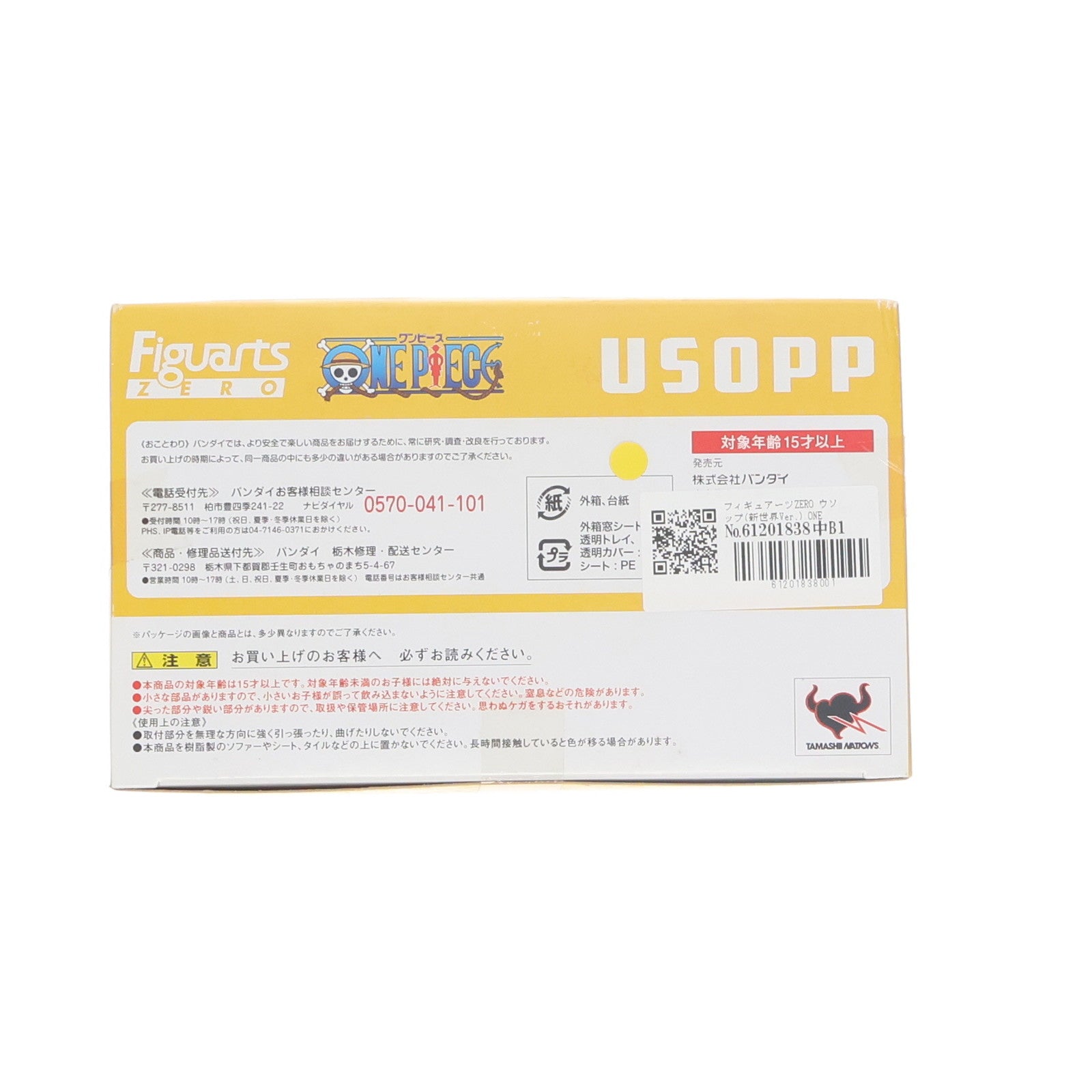 【中古即納】[FIG] フィギュアーツZERO ウソップ(新世界Ver.) ONE PIECE(ワンピース) 完成品 フィギュア バンダイ(20120616)