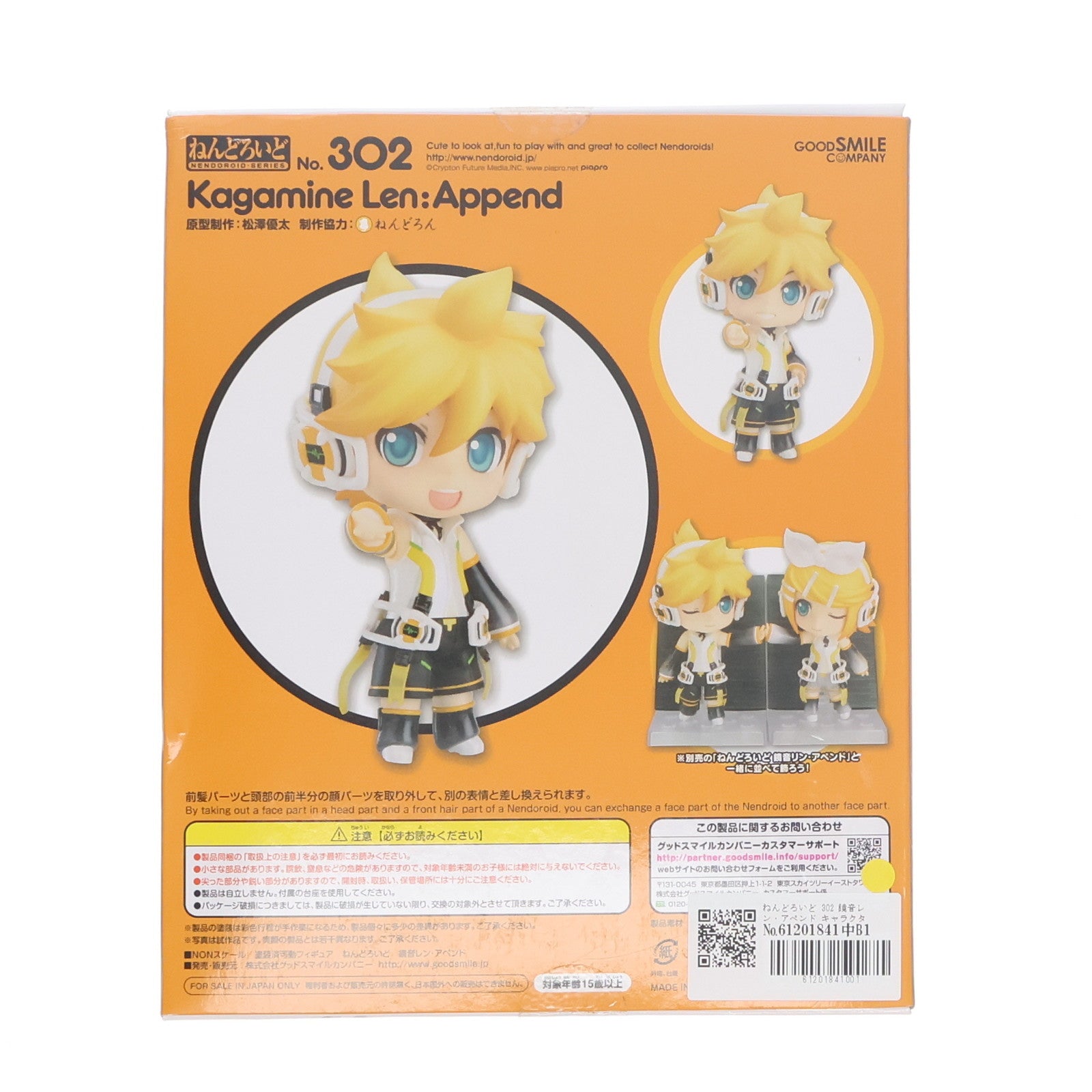【中古即納】[FIG] ねんどろいど 302 鏡音レン・アペンド キャラクター・ボーカル・シリーズ02 完成品 可動フィギュア グッドスマイルカンパニー(20130628)