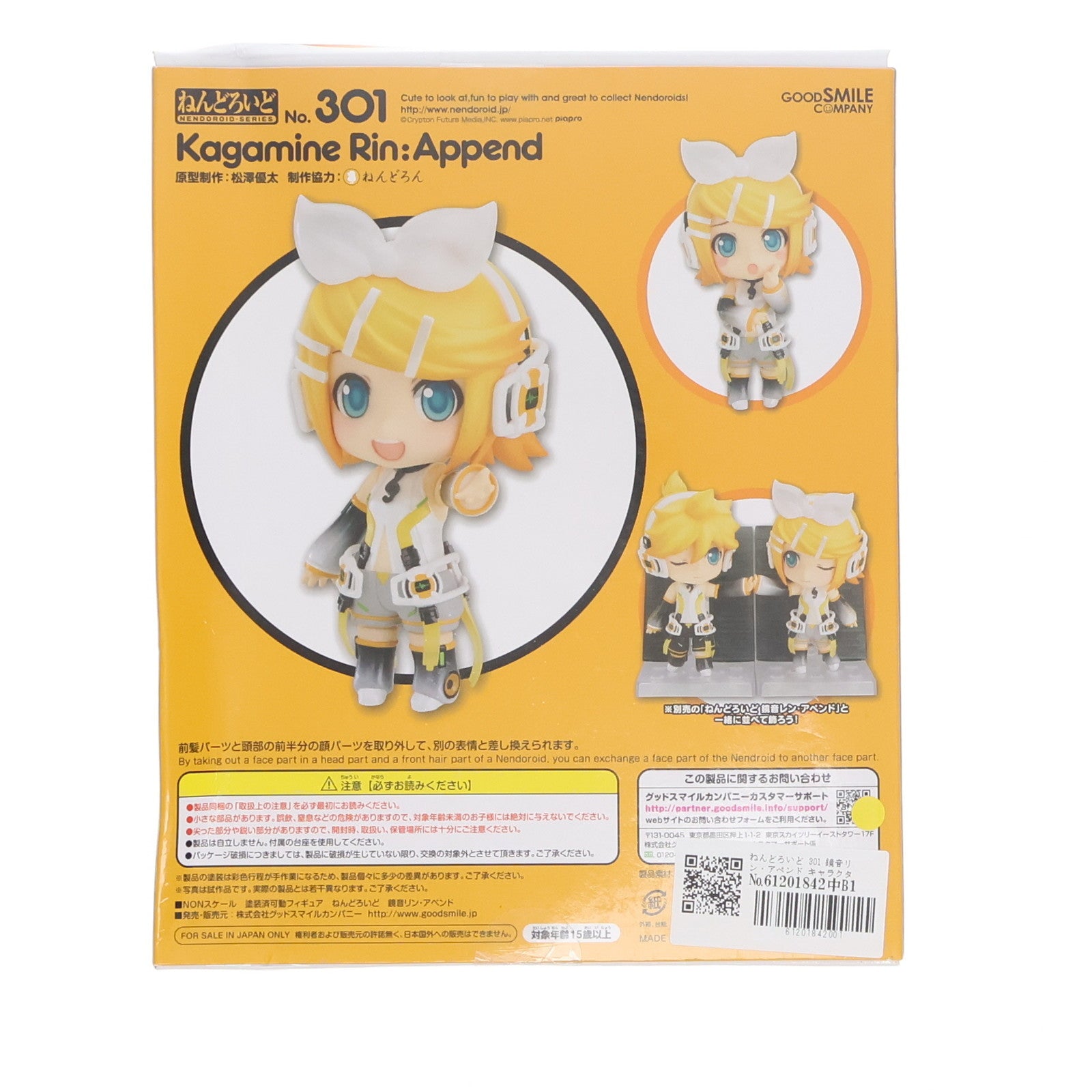【中古即納】[FIG] ねんどろいど 301 鏡音リン・アペンド キャラクター・ボーカル・シリーズ02 完成品 可動フィギュア グッドスマイルカンパニー(20130628)