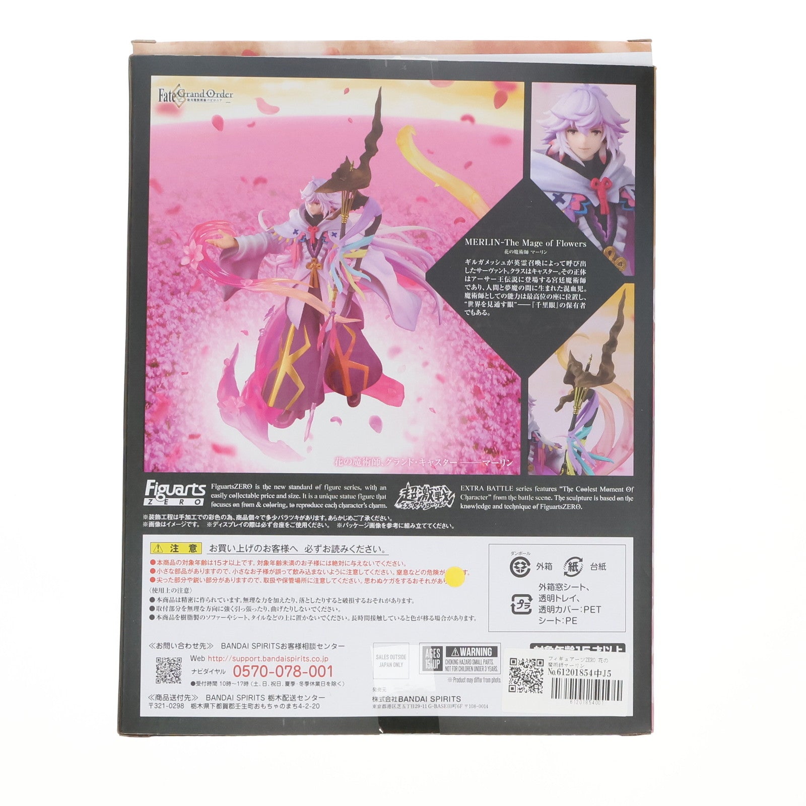【中古即納】[FIG] フィギュアーツZERO 花の魔術師マーリン Fate/Grand Order(フェイト/グランドオーダー) -絶対魔獣戦線バビロニア- 完成品 フィギュア バンダイスピリッツ(20210130)
