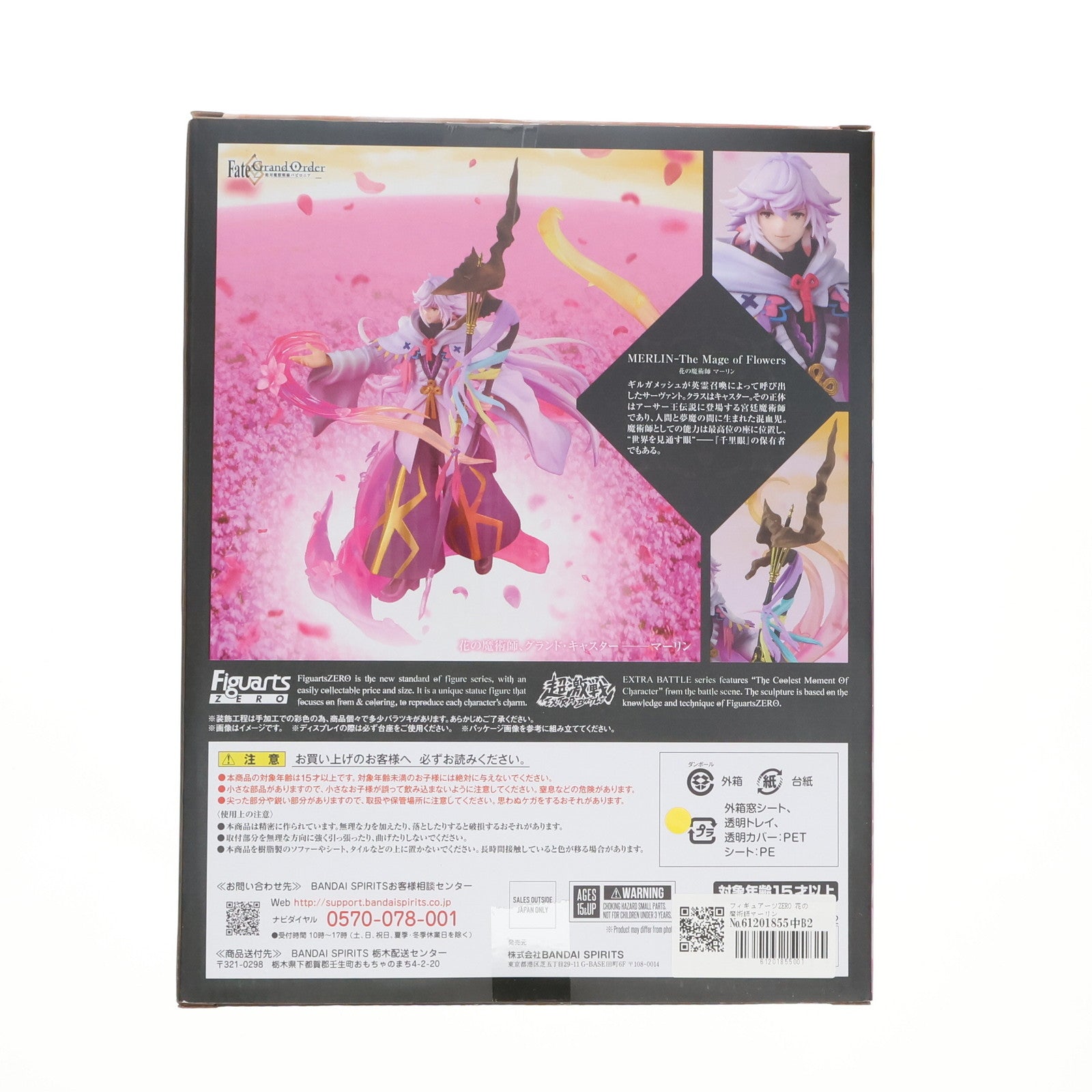 【中古即納】[FIG] フィギュアーツZERO 花の魔術師マーリン Fate/Grand Order(フェイト/グランドオーダー) -絶対魔獣戦線バビロニア- 完成品 フィギュア バンダイスピリッツ(20210130)