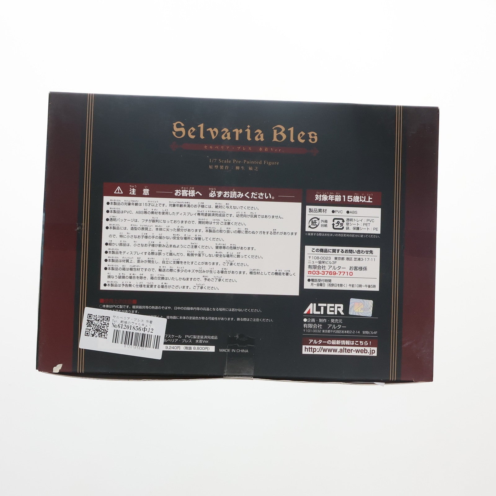 【中古即納】[FIG] セルベリア・ブレス 水着Ver. 戦場のヴァルキュリア 1/7 完成品 フィギュア アルター(20120526)
