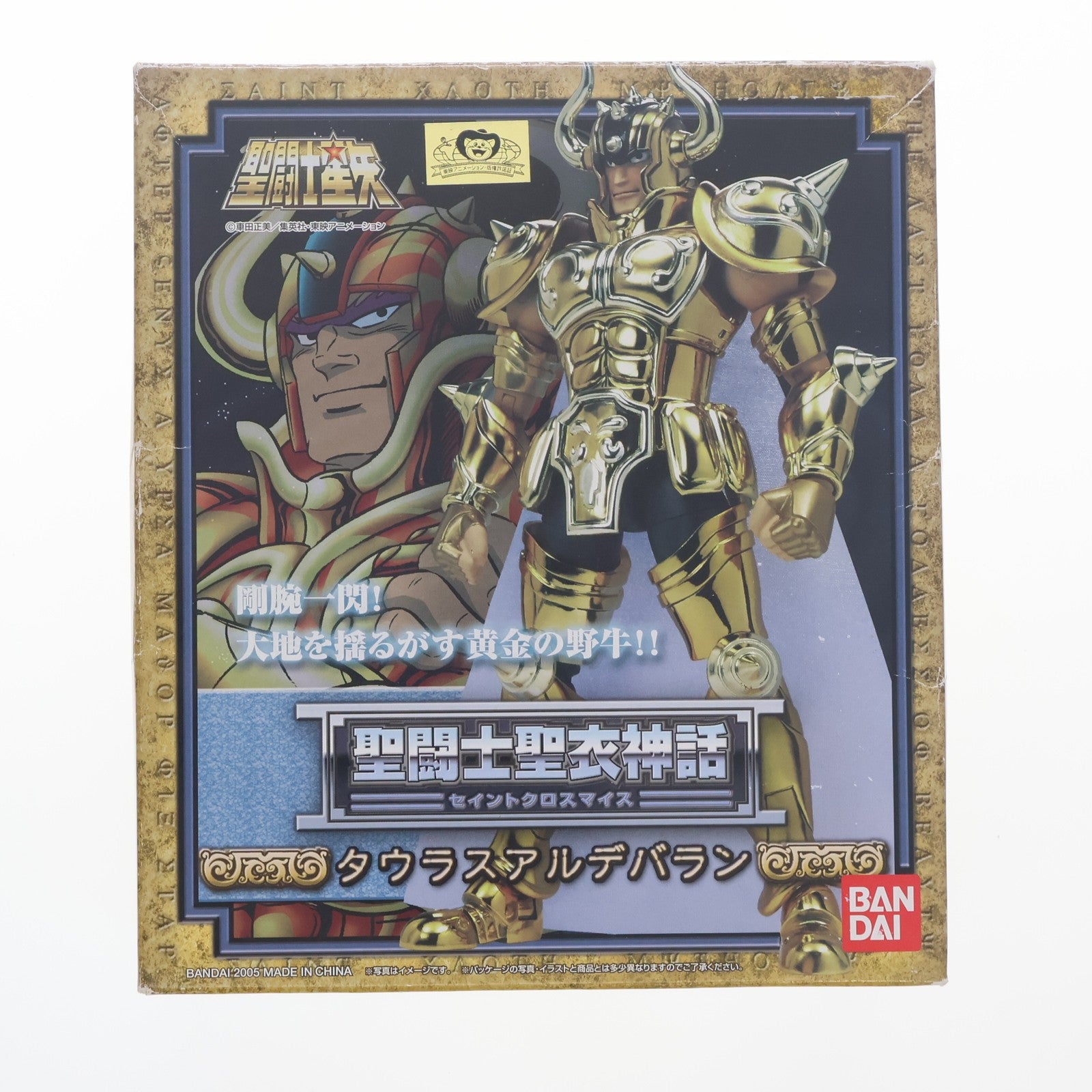 聖闘士星矢