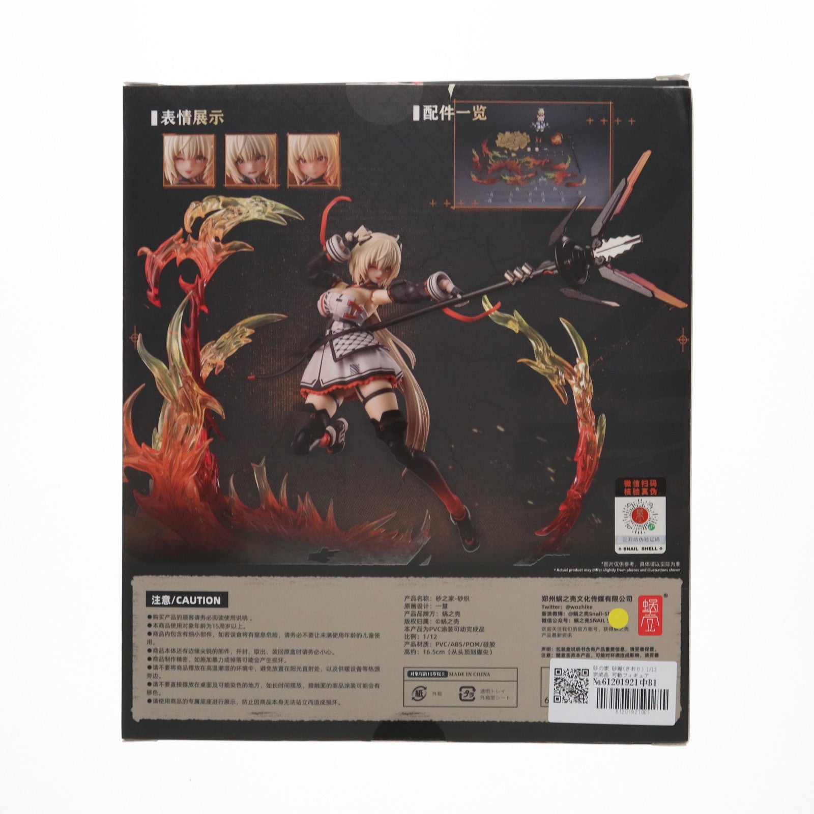 【中古即納】[FIG] 砂の家 砂織(さおり) 1/12 完成品 可動フィギュア SNAIL SHELL(蝸之殻)(20231001)