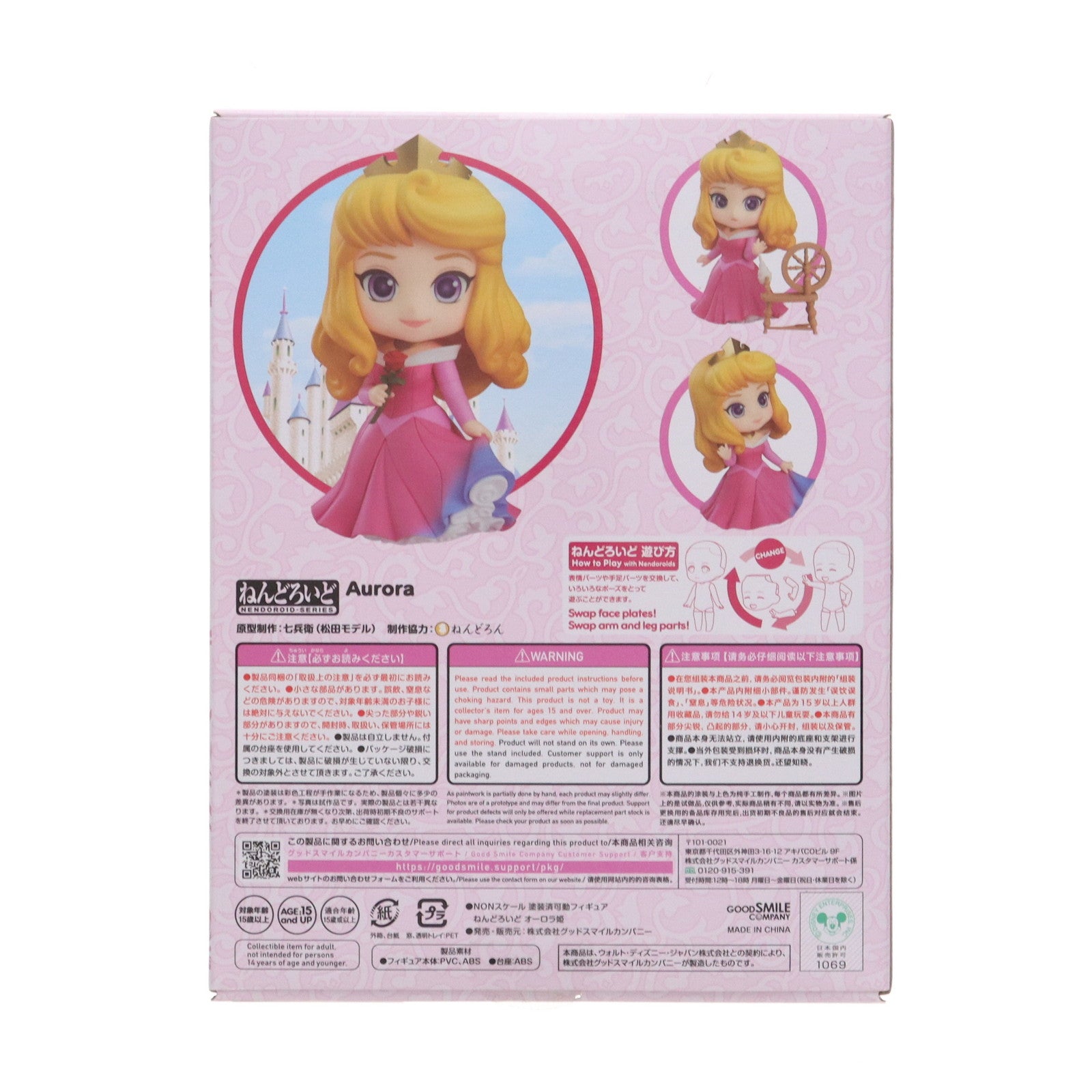 【中古即納】[FIG] Amazon.co.jp限定特典付属 ねんどろいど 1842 オーロラ姫 眠れる森の美女 完成品 可動フィギュア グッドスマイルカンパニー(20221008)
