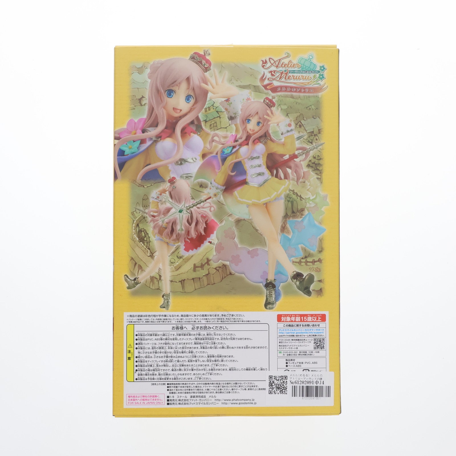 FIG]メルル(めるる) メルルのアトリエ～アーランドの錬金術士3