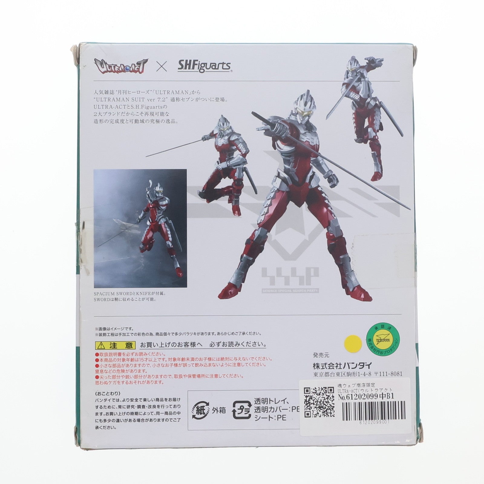 【中古即納】[FIG] 魂ウェブ商店限定 ULTRA-ACT(ウルトラアクト) × S.H.Figuarts(フィギュアーツ) ULTRAMAN SUIT(ウルトラマンスーツ) ver 7.2 完成品 可動フィギュア バンダイ(20160831)