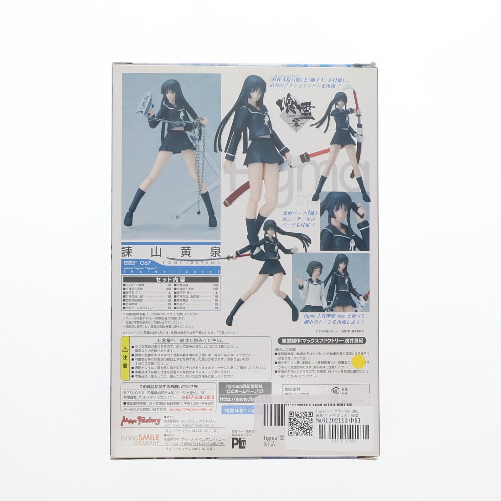 【中古即納】[FIG] figma(フィグマ) 067 諫山黄泉(いさやまよみ) 喰霊-零-(がれいぜろ) 完成品 可動フィギュア マックスファクトリー(20100601)