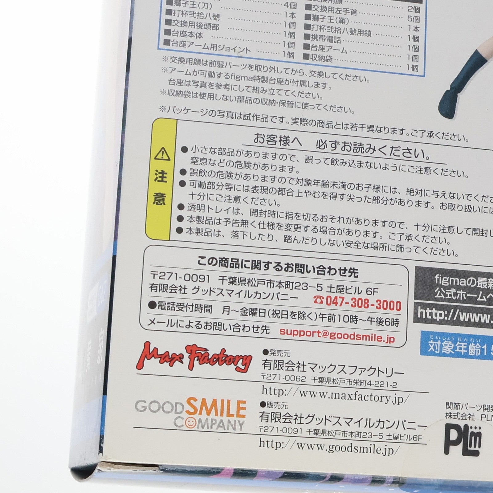 【中古即納】[FIG] figma(フィグマ) 067 諫山黄泉(いさやまよみ) 喰霊-零-(がれいぜろ) 完成品 可動フィギュア マックスファクトリー(20100601)