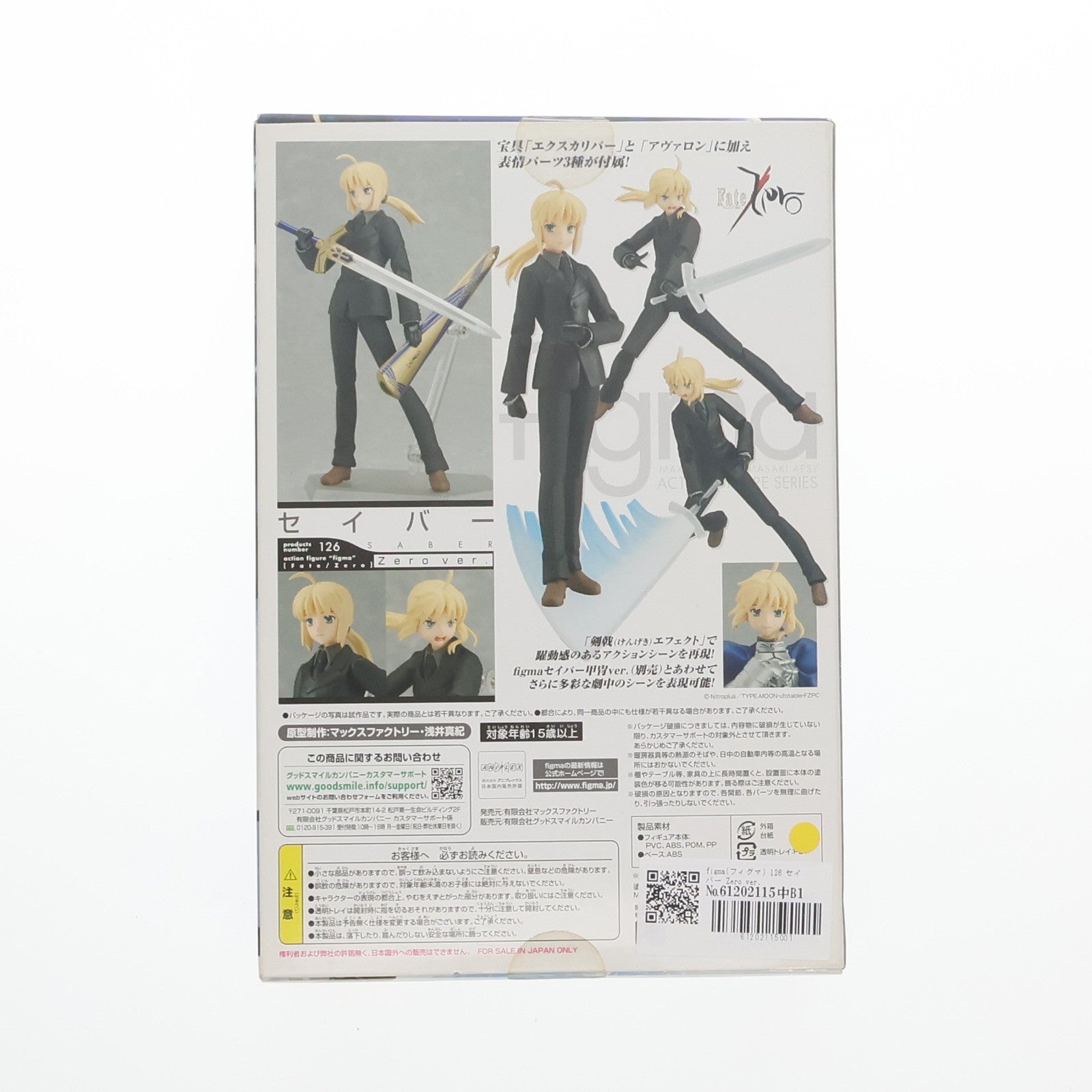 【中古即納】[FIG] figma(フィグマ) 126 セイバー Zero ver. Fate/Zero(フェイト/ゼロ) 完成品 可動フィギュア マックスファクトリー(20121024)