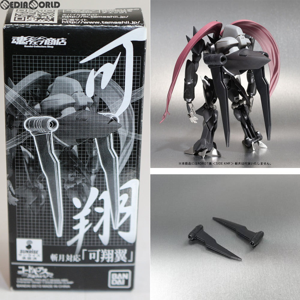 【中古即納】[FIG] 魂ウェブ商店限定 ROBOT魂(SIDE KMF) 斬月対応 可翔翼 コードギアス 反逆のルルーシュR2 フィギュア用アクセサリ バンダイ(20100422)