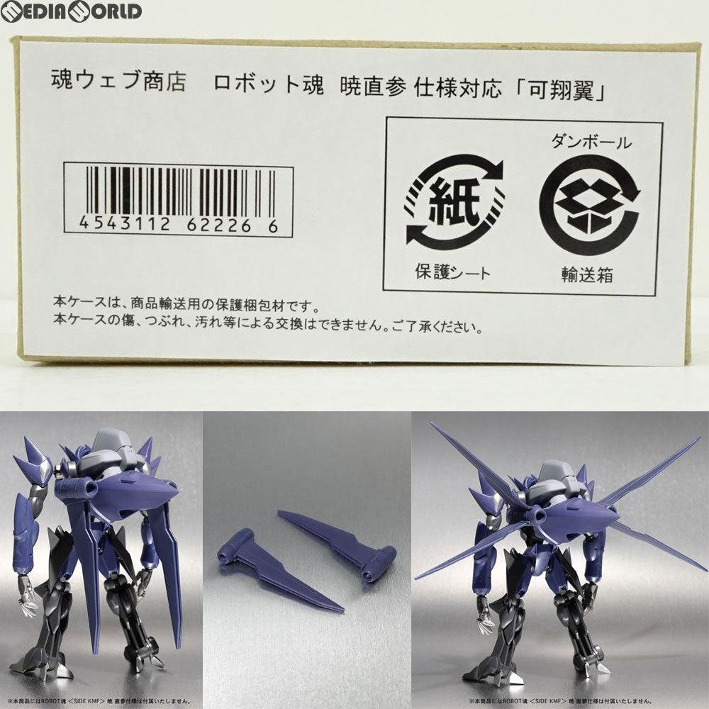 【中古即納】[FIG] 魂ウェブ商店限定 ROBOT魂(SIDE KMF) 暁(あかつき) 直参仕様対応「可翔翼」 コードギアス 反逆のルルーシュR2 フィギュア用アクセサリ バンダイ(20100422)