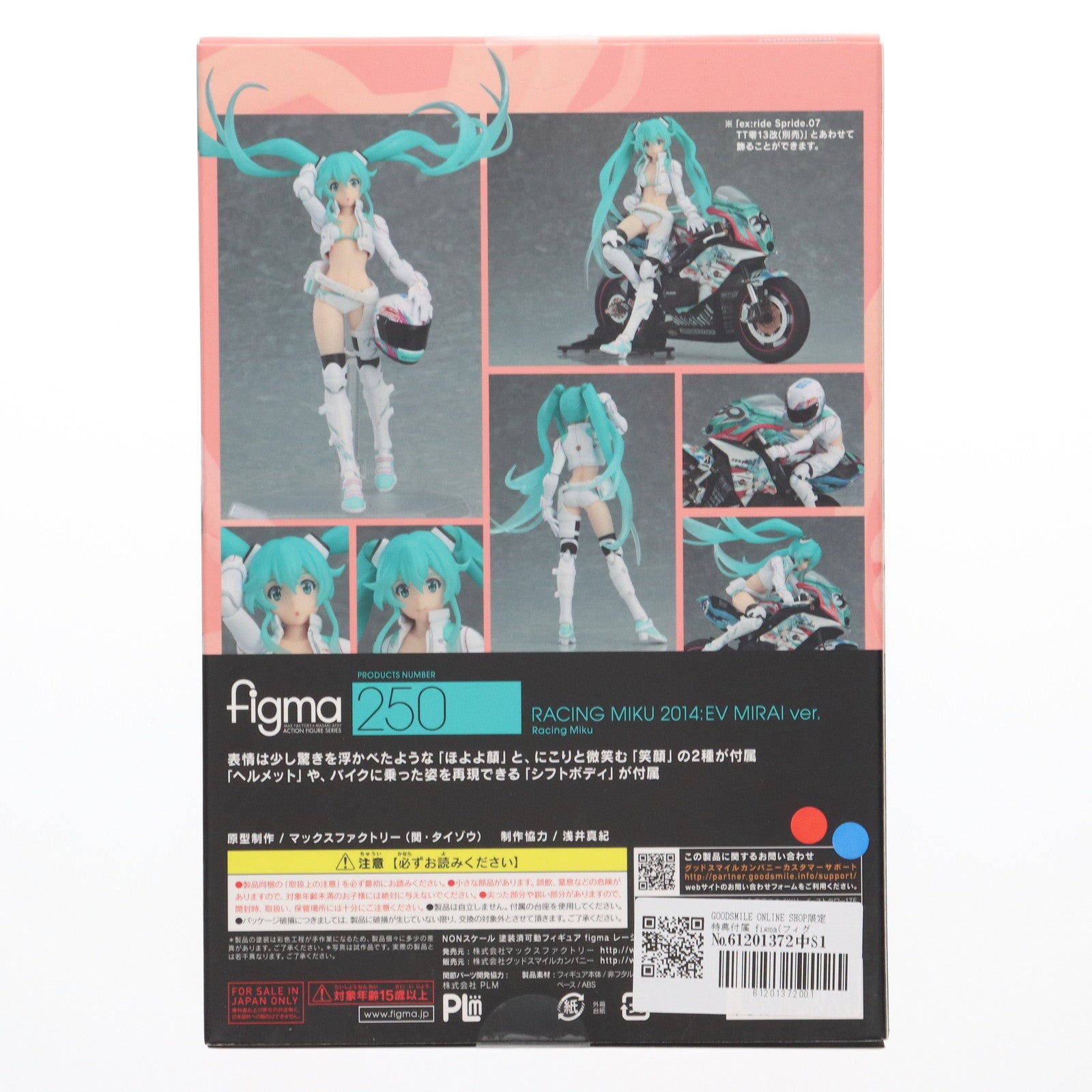 【中古即納】[FIG] GOODSMILE ONLINE SHOP限定特典付属 figma(フィグマ) 250 レーシングミク2014 EV MIRAI ver. 初音ミクGTプロジェクト 完成品 可動フィギュア マックスファクトリー(20150906)