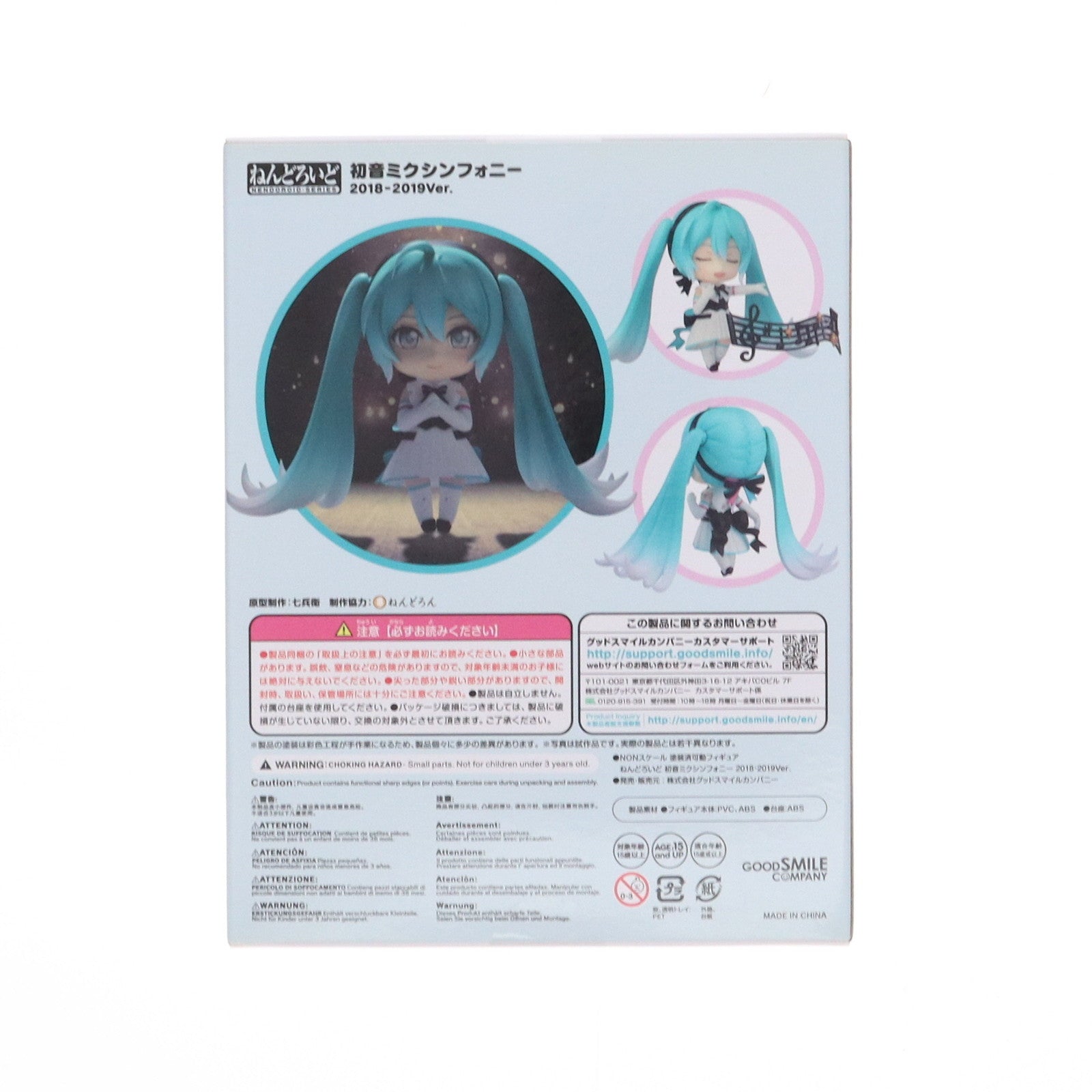 【中古即納】[FIG] GOODSMILE ONLINE SHOP購入特典付属 ねんどろいど 1039 初音ミクシンフォニー 2018-2019Ver. キャラクター・ボーカル・シリーズ01 初音ミク 完成品 可動フィギュア グッドスマイルカンパニー(20190719)