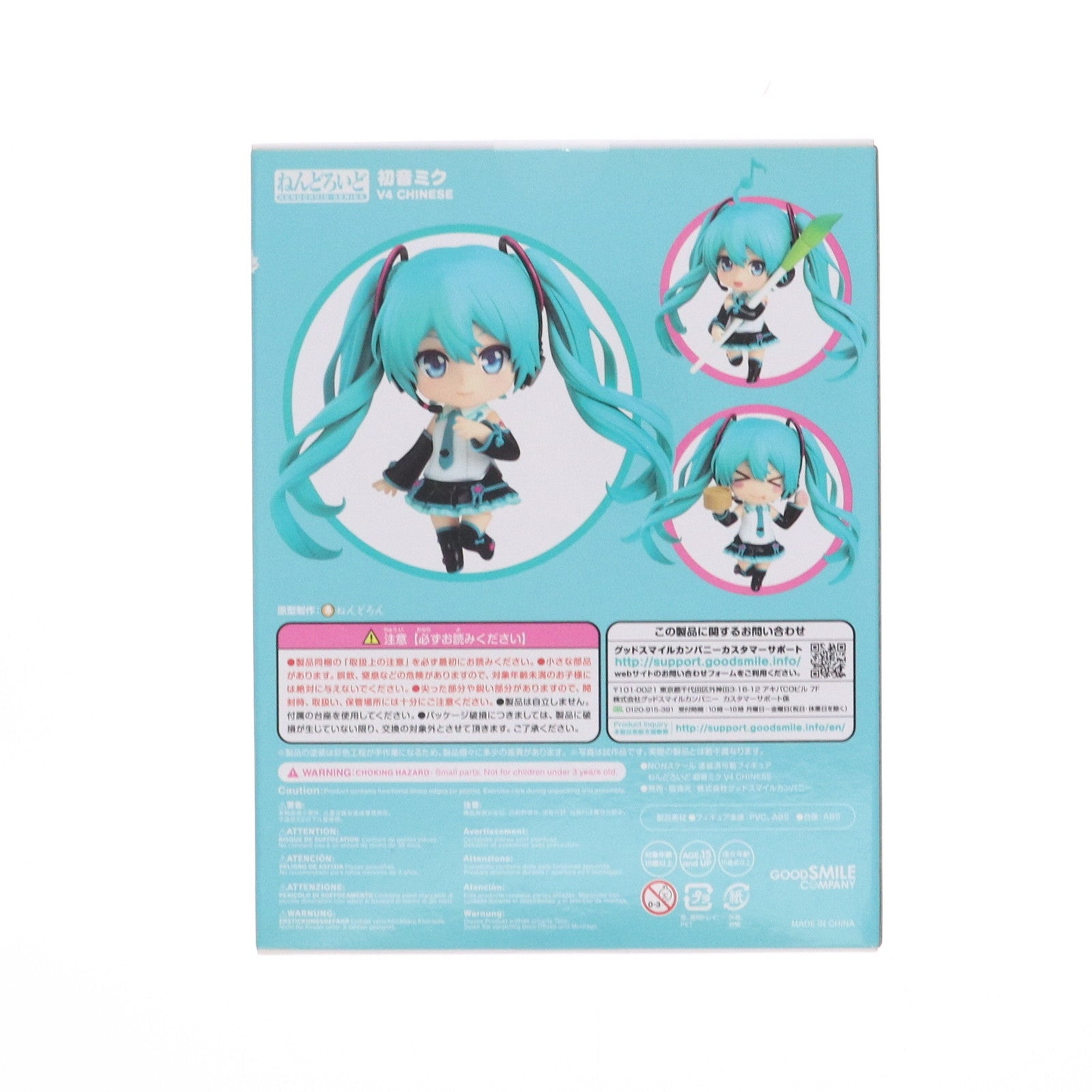 【中古即納】[FIG] GOODSMILE ONLINE SHOP購入特典付属 ねんどろいど 854 初音ミク V4 CHINESE キャラクター・ボーカル・シリーズ01 初音ミク 完成品 可動フィギュア グッドスマイルカンパニー(20180607)