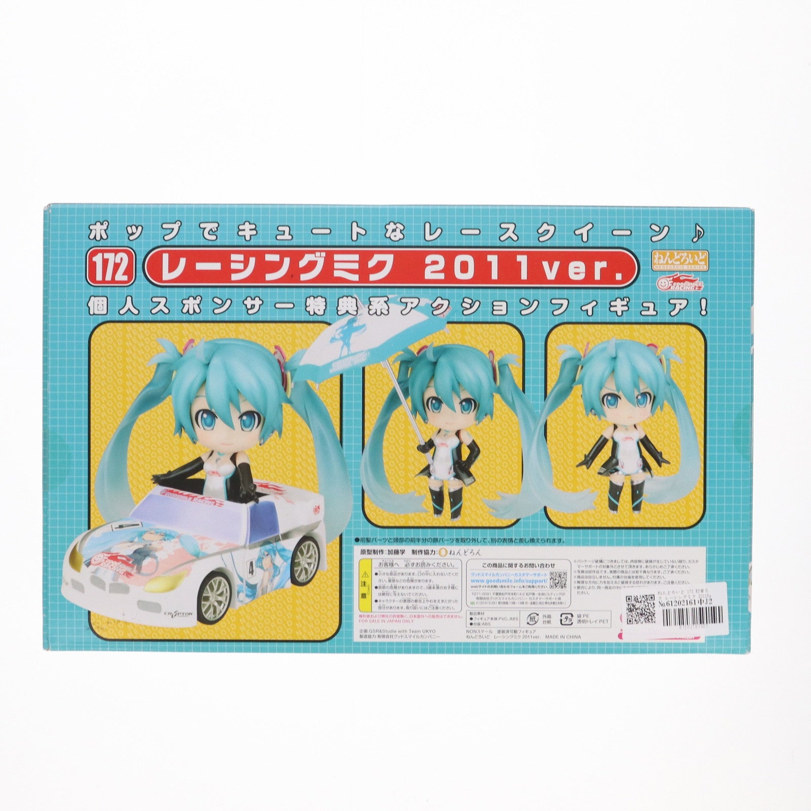 【中古即納】[FIG] ねんどろいど 172 初音ミク レーシングミク 2011Ver. 2011年GSR&Studie with TeamUKYO 個人スポンサー特典 初音ミク GTプロジェクト 完成品 可動フィギュア グッドスマイルレーシング(20111031)