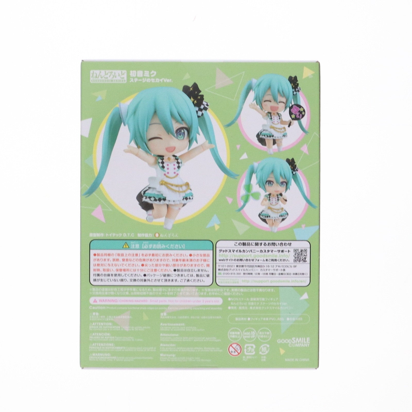 【中古即納】[FIG] GOODSMILE ONLINE SHOP購入特典付属 ねんどろいど 1639 初音ミク ステージのセカイVer. プロジェクトセカイ カラフルステージ! feat.初音ミク 完成品 可動フィギュア グッドスマイルカンパニー(20211225)