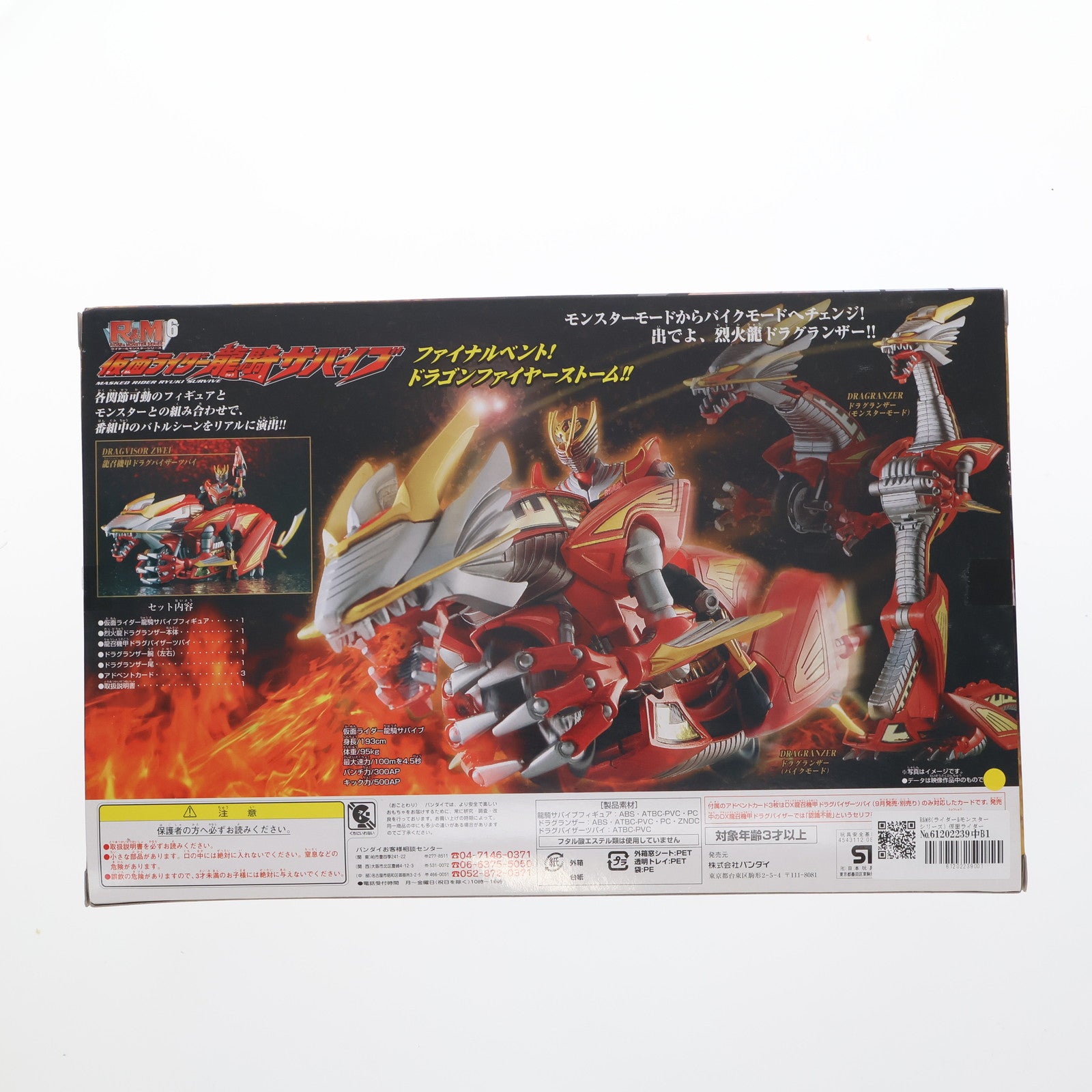【中古即納】[FIG] R&M6(ライダー&モンスターシリーズ) 仮面ライダー龍騎サバイブ 仮面ライダー龍騎 完成品 可動フィギュア バンダイ(20020930)