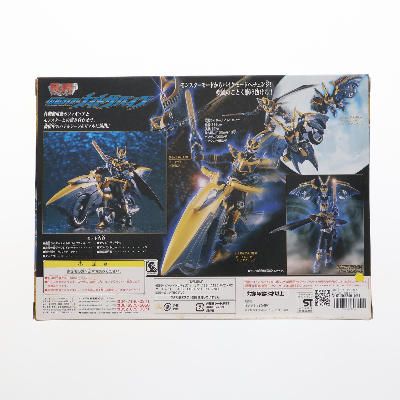 【中古即納】[FIG] R&M5(ライダー&モンスターシリーズ) 仮面ライダーナイトサバイブ 仮面ライダー龍騎 完成品 可動フィギュア バンダイ(20020831)