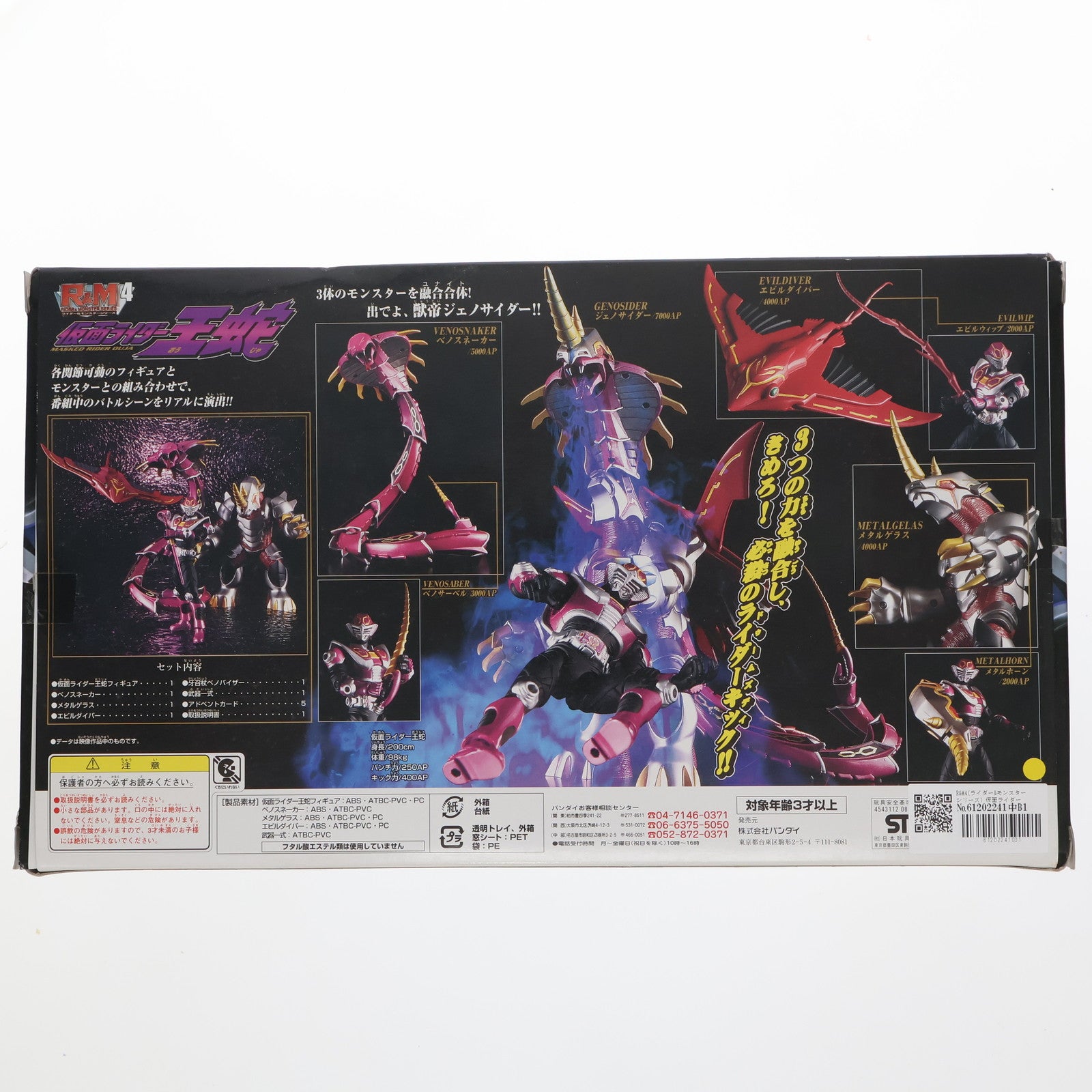 【中古即納】[FIG] R&M4(ライダー&モンスターシリーズ) 仮面ライダー王蛇 仮面ライダー龍騎 完成品 可動フィギュア バンダイ(20020720)