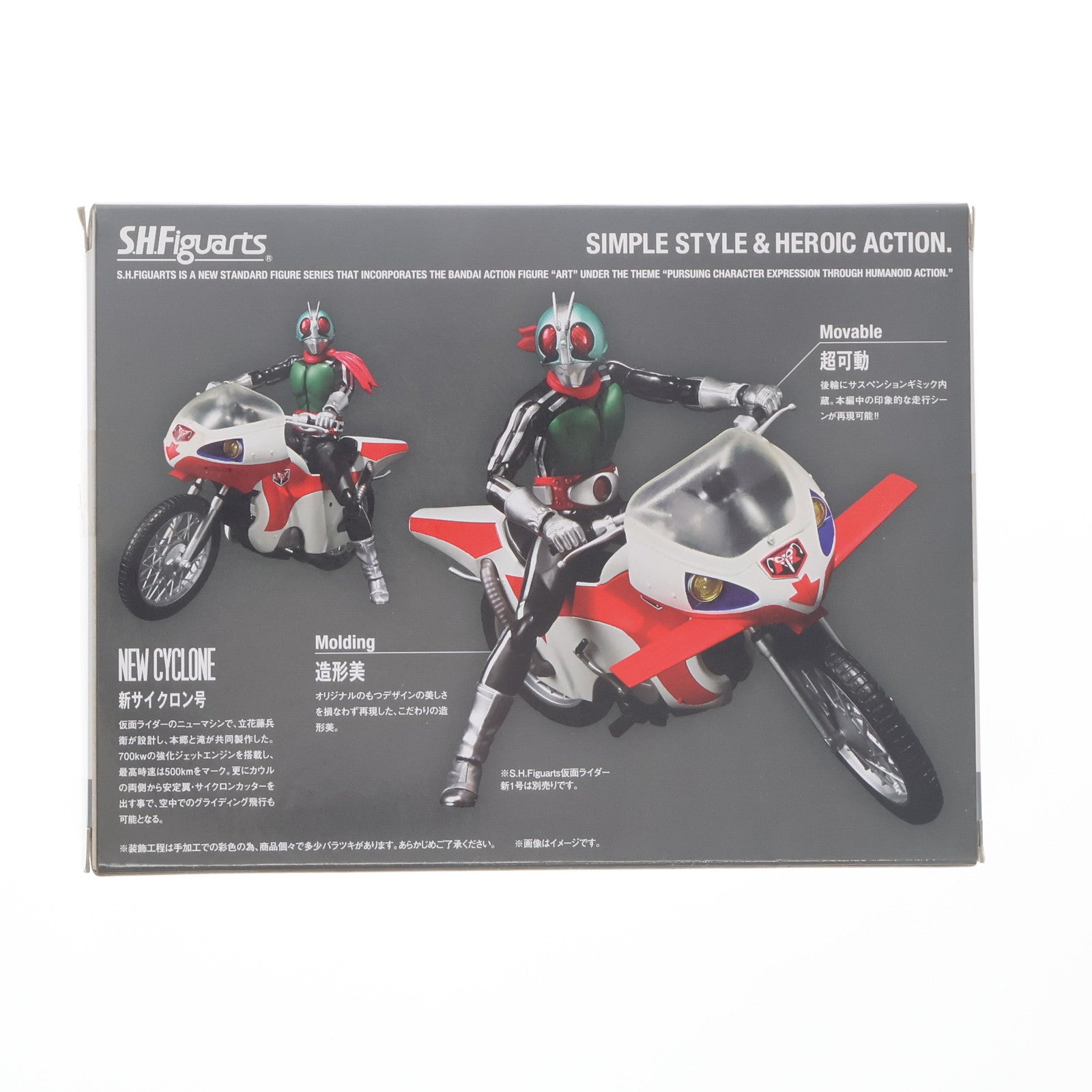 【中古即納】[FIG] S.H.Figuarts(フィギュアーツ) 新サイクロン号 仮面ライダー 完成品 可動フィギュア バンダイ(20141025)