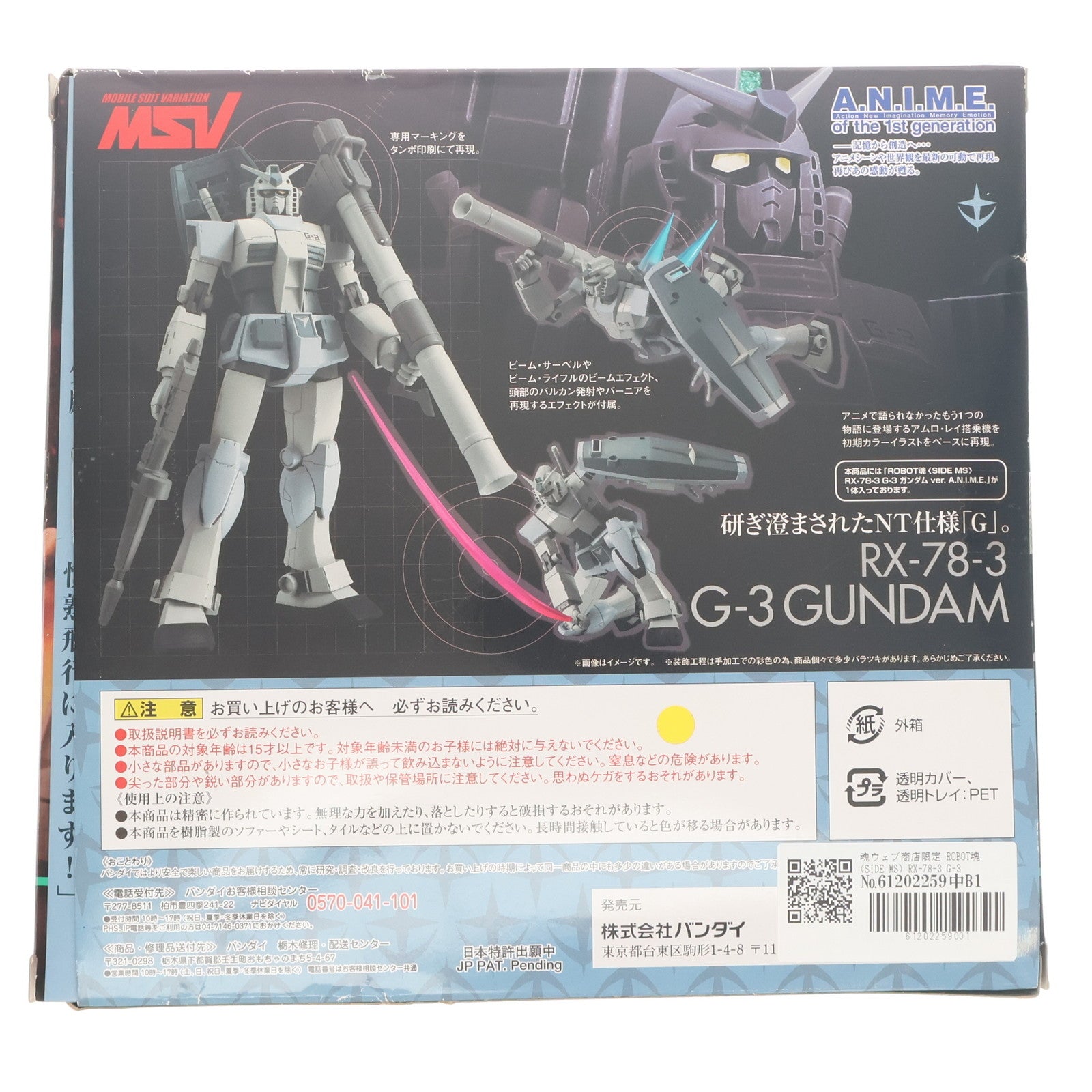 【中古即納】[FIG] 魂ウェブ商店限定 ROBOT魂(SIDE MS) RX-78-3 G-3 ガンダム ver. A.N.I.M.E. 機動戦士ガンダム 完成品 可動フィギュア バンダイ(20160930)