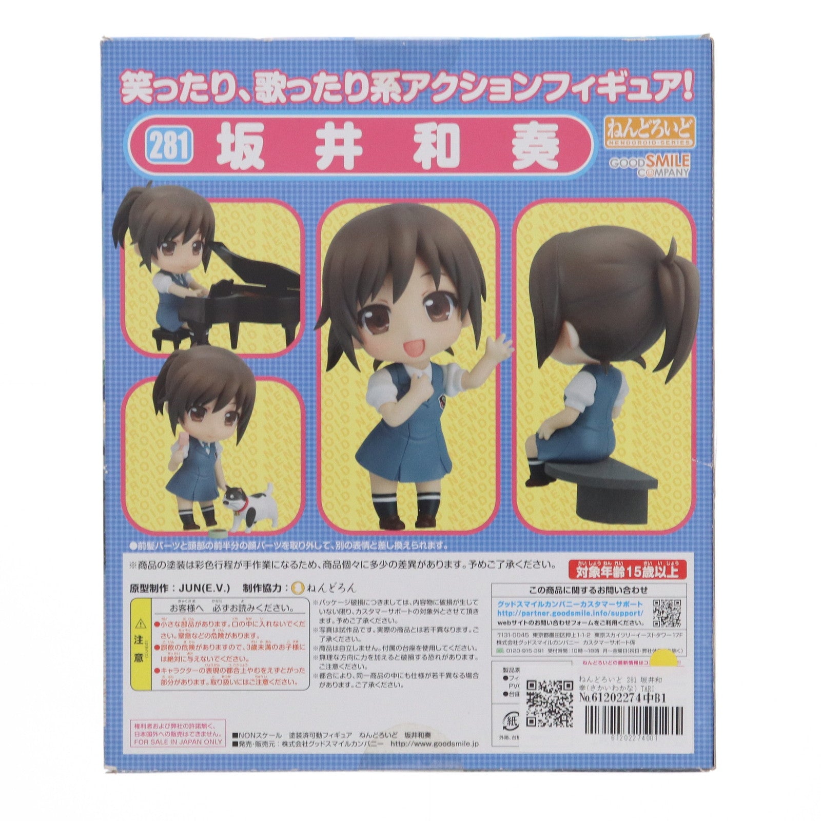 【中古即納】[FIG] ねんどろいど 281 坂井和奏(さかいわかな) TARI TARI(タリタリ) 完成品 可動フィギュア グッドスマイルカンパニー(20130414)
