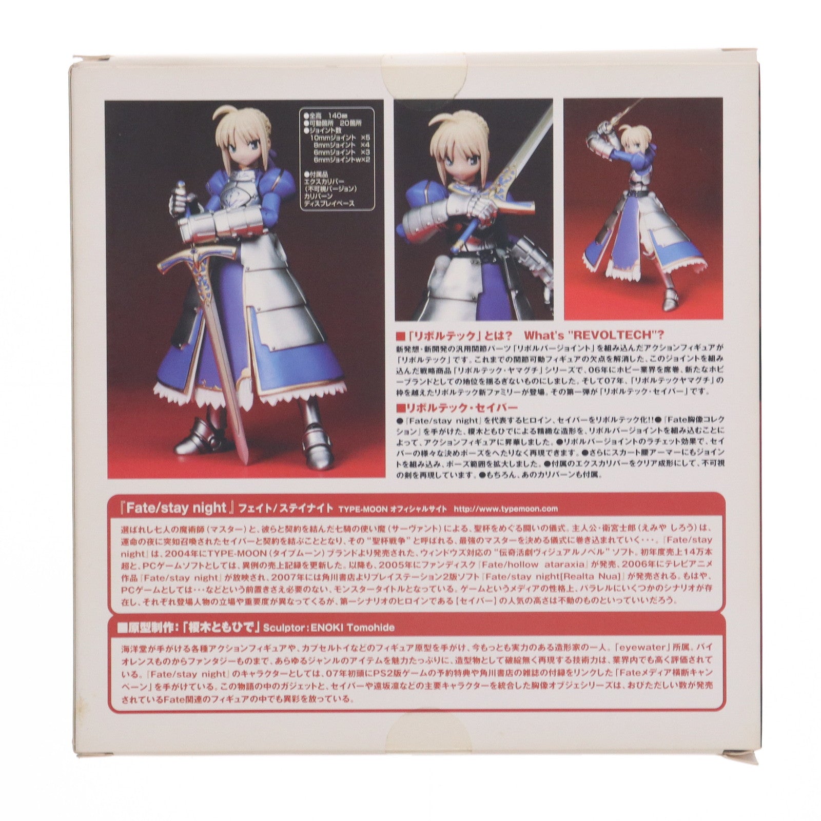 【中古即納】[FIG] リボルテック セイバー Fate/stay night(フェイト/ステイナイト) 完成品 可動フィギュア 海洋堂(20070501)