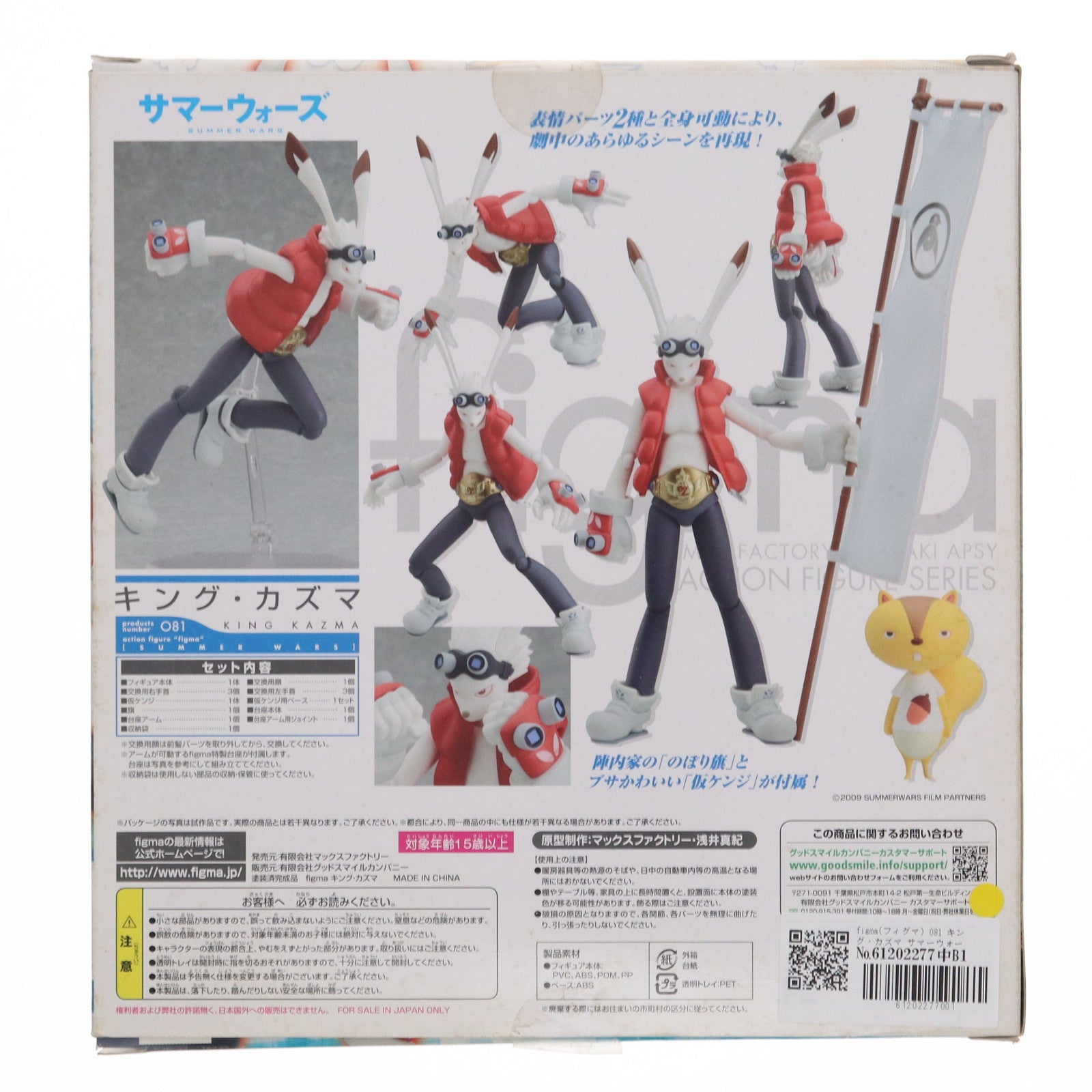 【中古即納】[FIG] figma(フィグマ) 081 キング・カズマ サマーウォーズ 完成品 可動フィギュア マックスファクトリー(20101030)