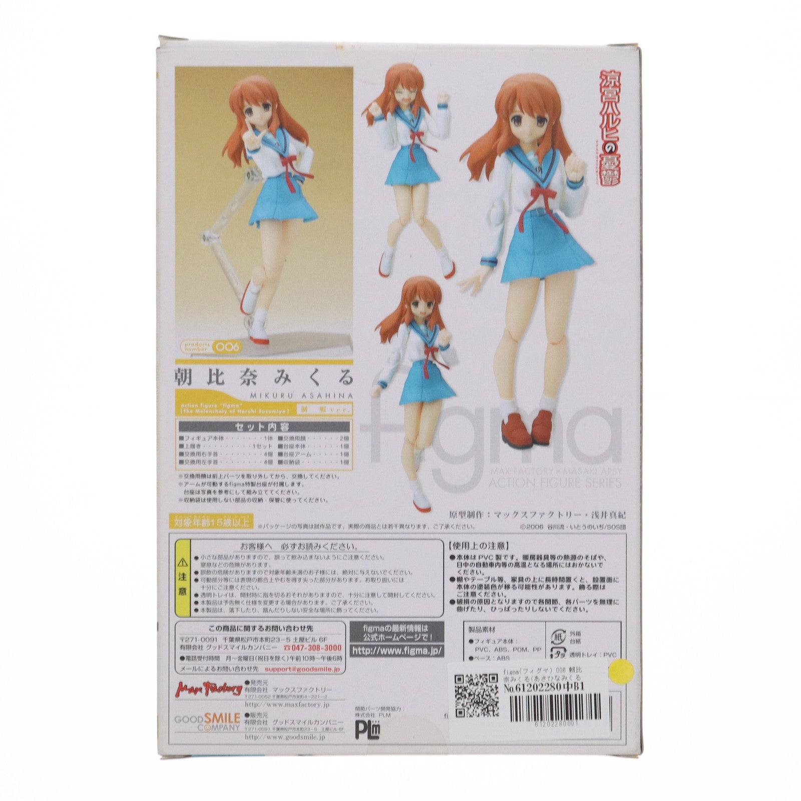 【中古即納】[FIG] figma(フィグマ) 006 朝比奈みくる(あさひなみくる) 制服ver. 涼宮ハルヒの憂鬱 完成品 可動フィギュア マックスファクトリー(20080719)