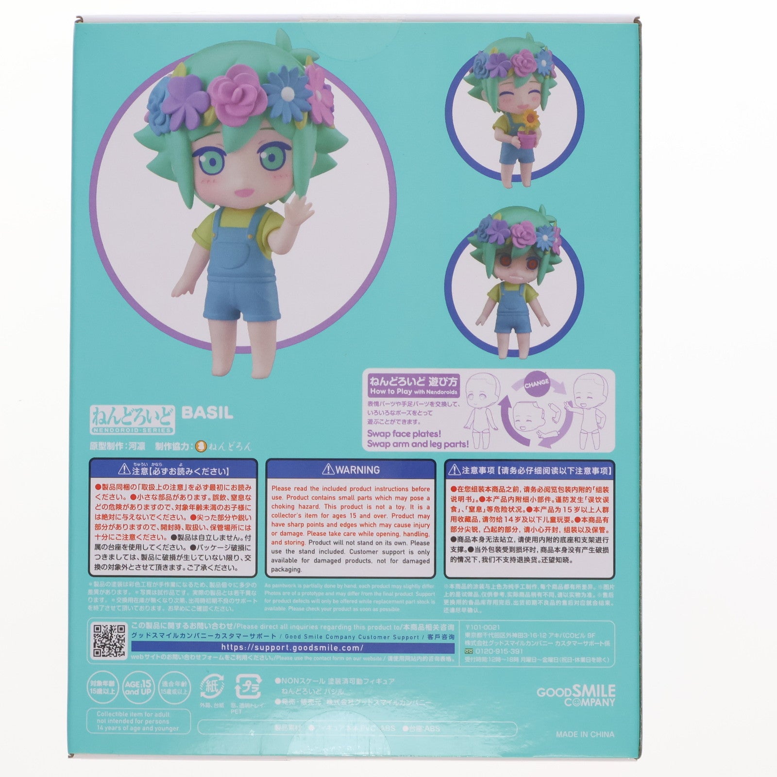 【中古即納】[FIG] ねんどろいど 2057 バジル OMORI(オモリ) 完成品 可動フィギュア グッドスマイルカンパニー(20230727)