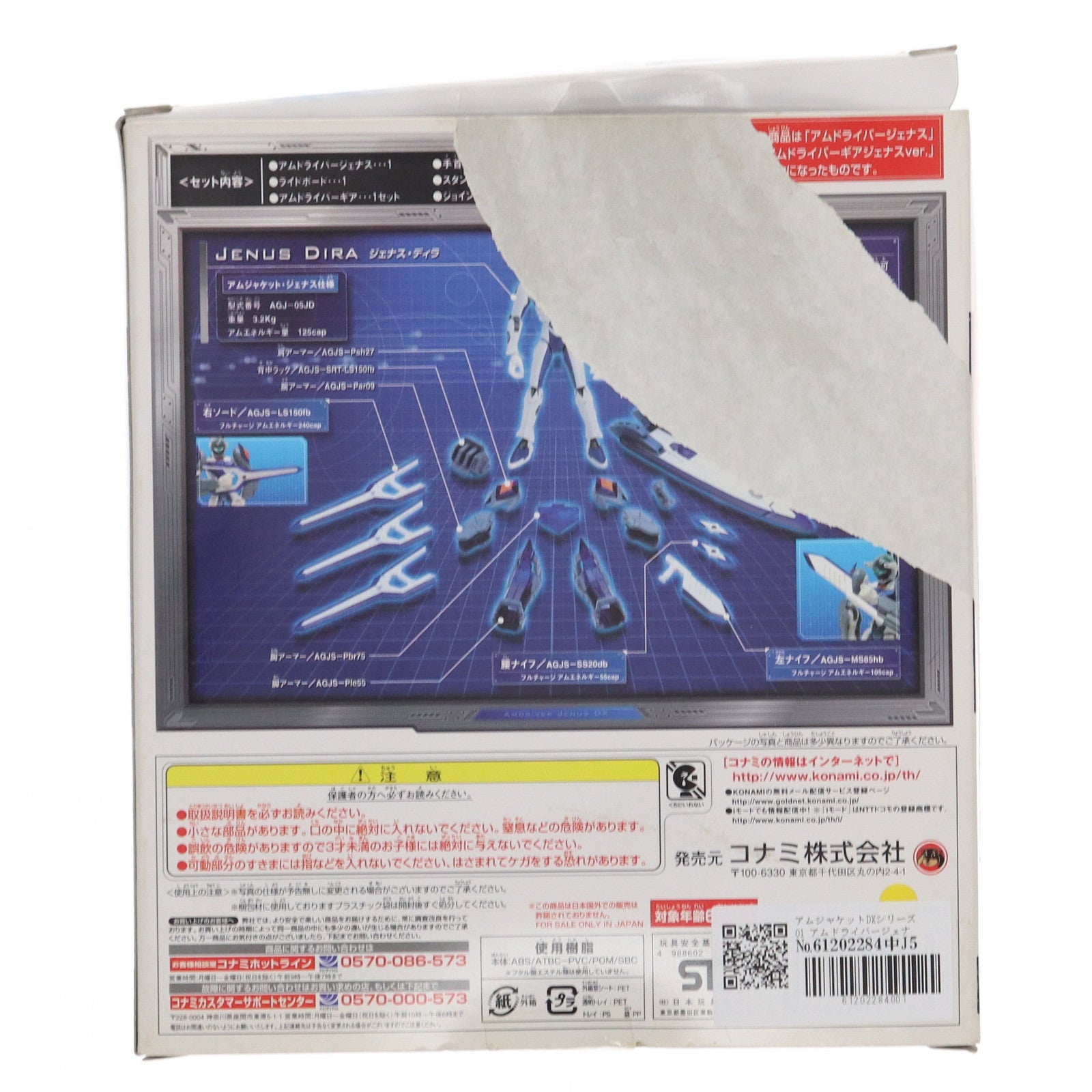 【中古即納】[FIG] アムジャケットDXシリーズ01 アムドライバージェナスDX Get Ride! アムドライバー 完成品 可動フィギュア コナミ(20040429)