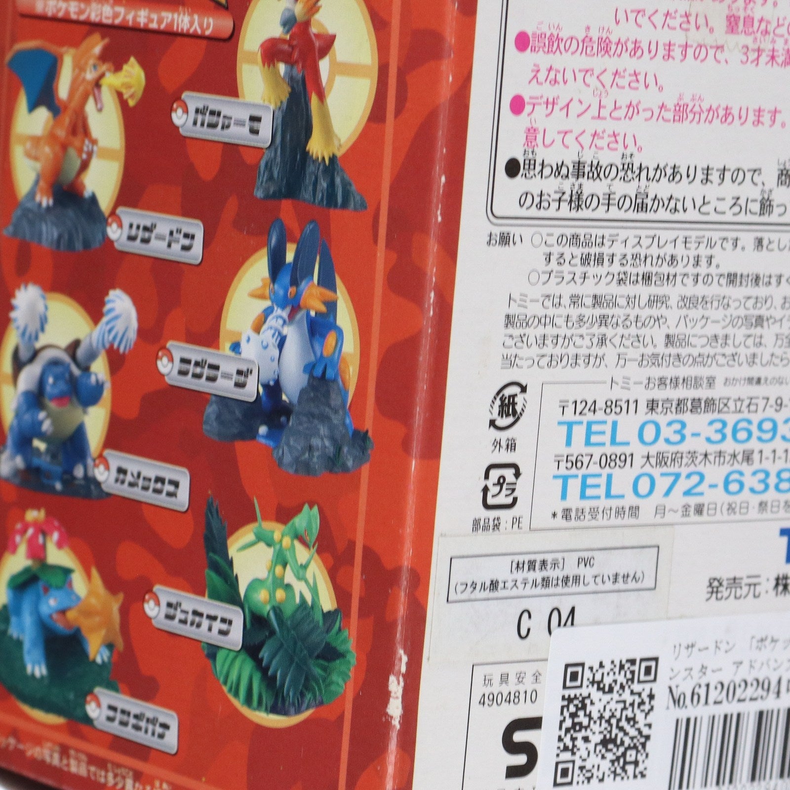 【中古即納】[FIG] リザードン ポケットモンスター アドバンスジェネレーション ポケモンバトルコロシアム 完成品 フィギュア トミー(20041231)