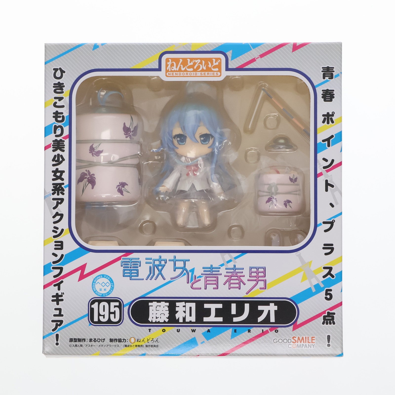 【中古即納】[FIG] ねんどろいど 195 藤和エリオ(とうわえりお) 電波女と青春男 完成品 可動フィギュア グッドスマイルカンパニー(20120126)