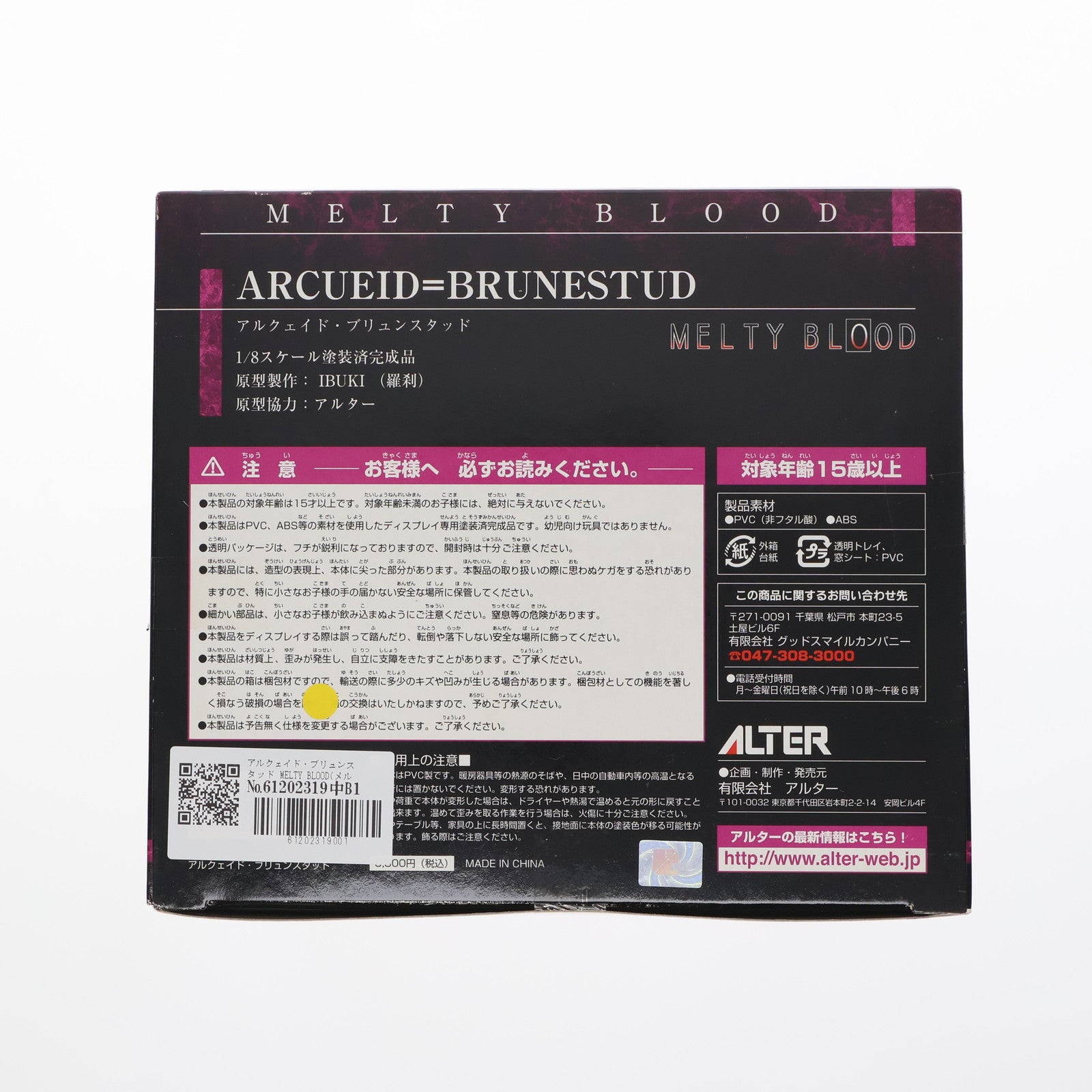 【中古即納】[FIG] アルクェイド・ブリュンスタッド MELTY BLOOD(メルティブラッド) 1/8 完成品 フィギュア アルター(20070831)