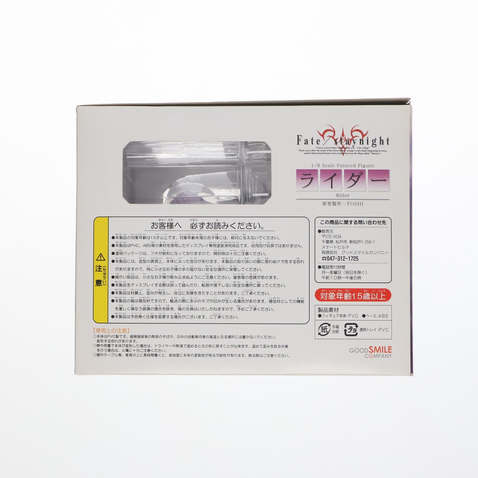 【中古即納】[FIG] ライダー Fate/stay night(フェイト/ステイナイト) 1/8 完成品 フィギュア グッドスマイルカンパニー(20050422)