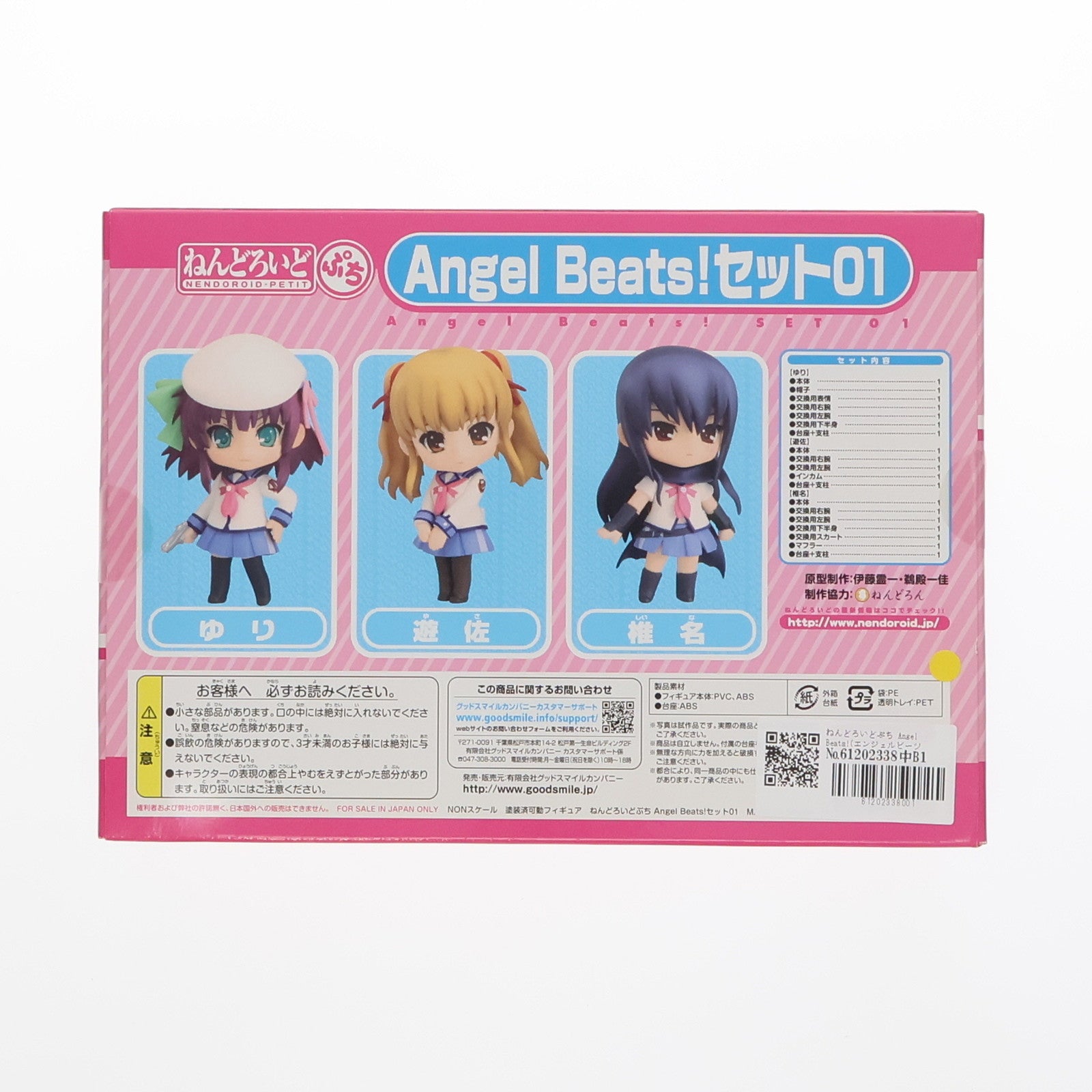 【中古即納】[FIG] ねんどろいどぷち Angel Beats!(エンジェルビーツ!) セット01 完成品 可動フィギュア グッドスマイルカンパニー(20101015)
