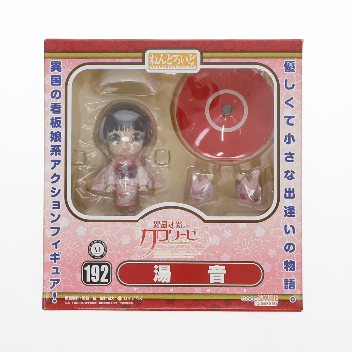 FIG]ねんどろいど 192 湯音(ゆね) 異国迷路のクロワーゼ 完成品