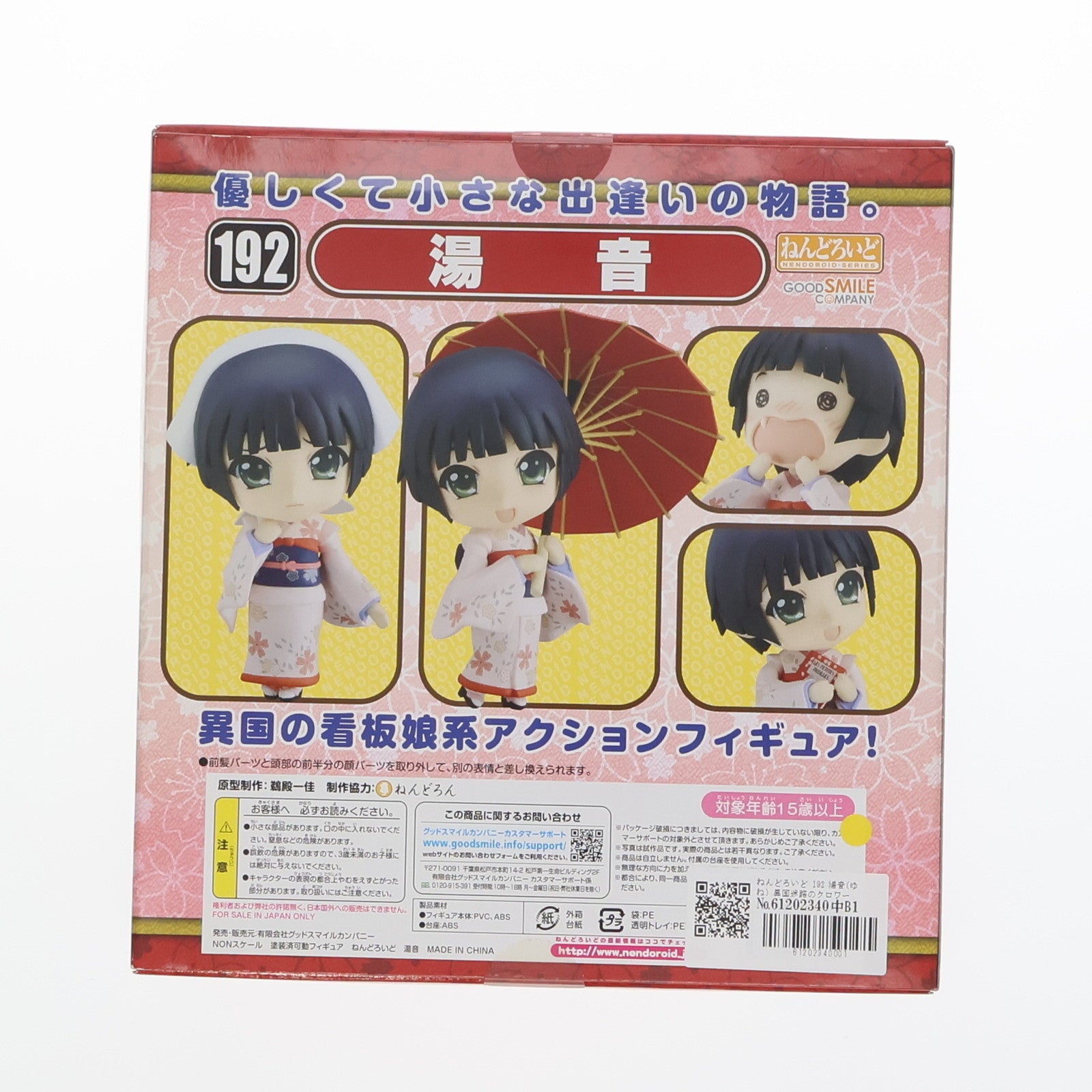 【中古即納】[FIG] ねんどろいど 192 湯音(ゆね) 異国迷路のクロワーゼ 完成品 可動フィギュア グッドスマイルカンパニー(20120323)