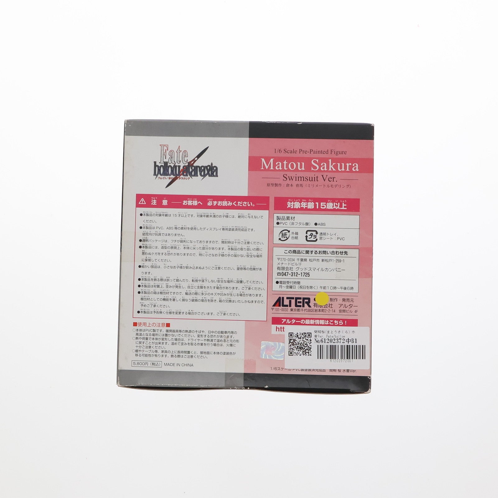 【中古即納】[FIG] 間桐桜(まとうさくら) 水着Ver. Fate/hollow ataraxia(フェイト/ホロウ アタラクシア) 1/6 完成品 フィギュア アルター(20060430)