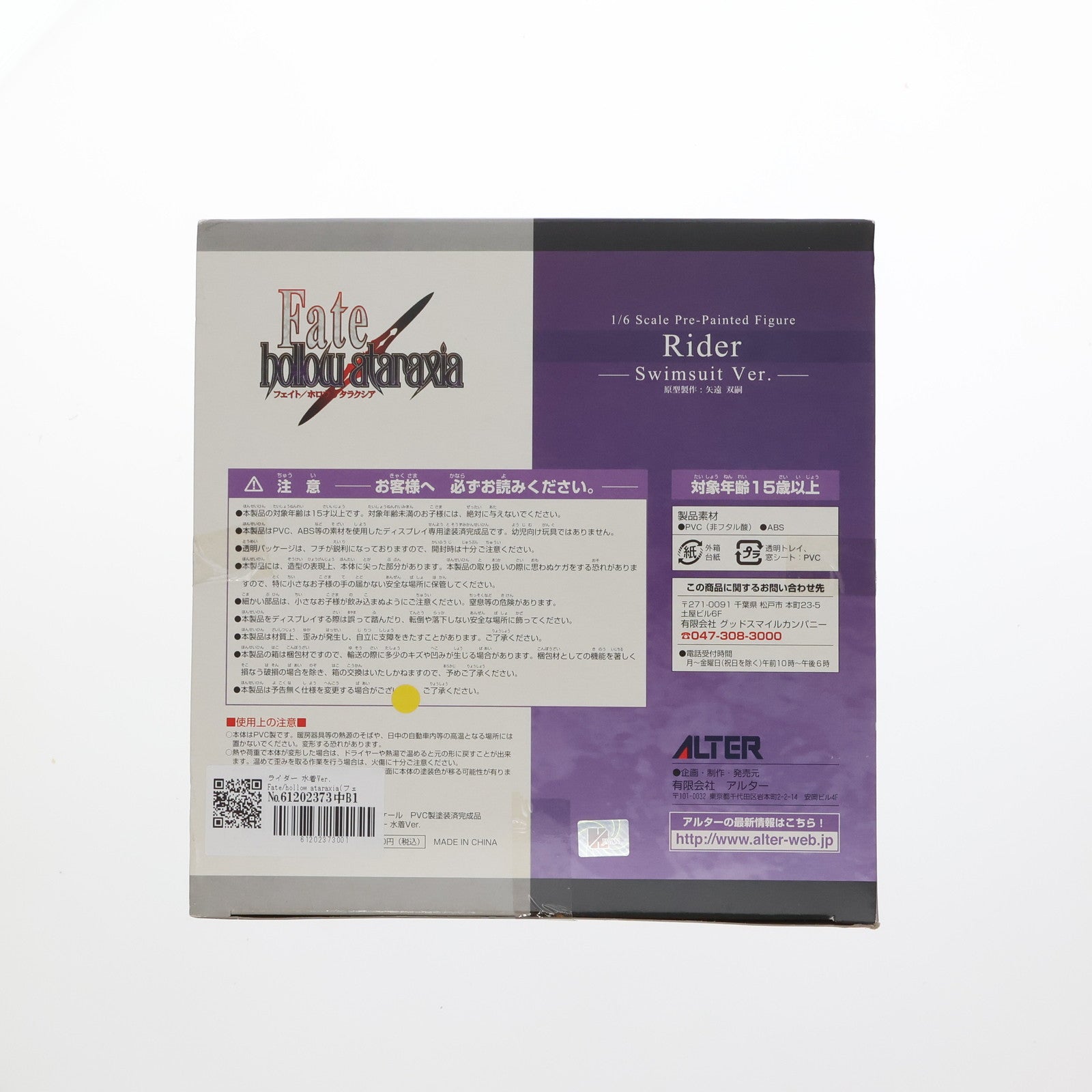 【中古即納】[FIG] ライダー 水着Ver. Fate/hollow ataraxia(フェイト/ホロウ アタラクシア) 1/6 完成品 フィギュア アルター(20070424)