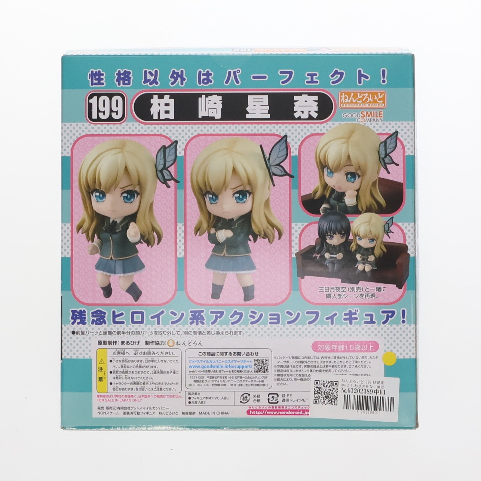 【中古即納】[FIG] ねんどろいど 199 柏崎星奈(かしわざきせな) 僕は友達が少ない 完成品 可動フィギュア グッドスマイルカンパニー(20120323)
