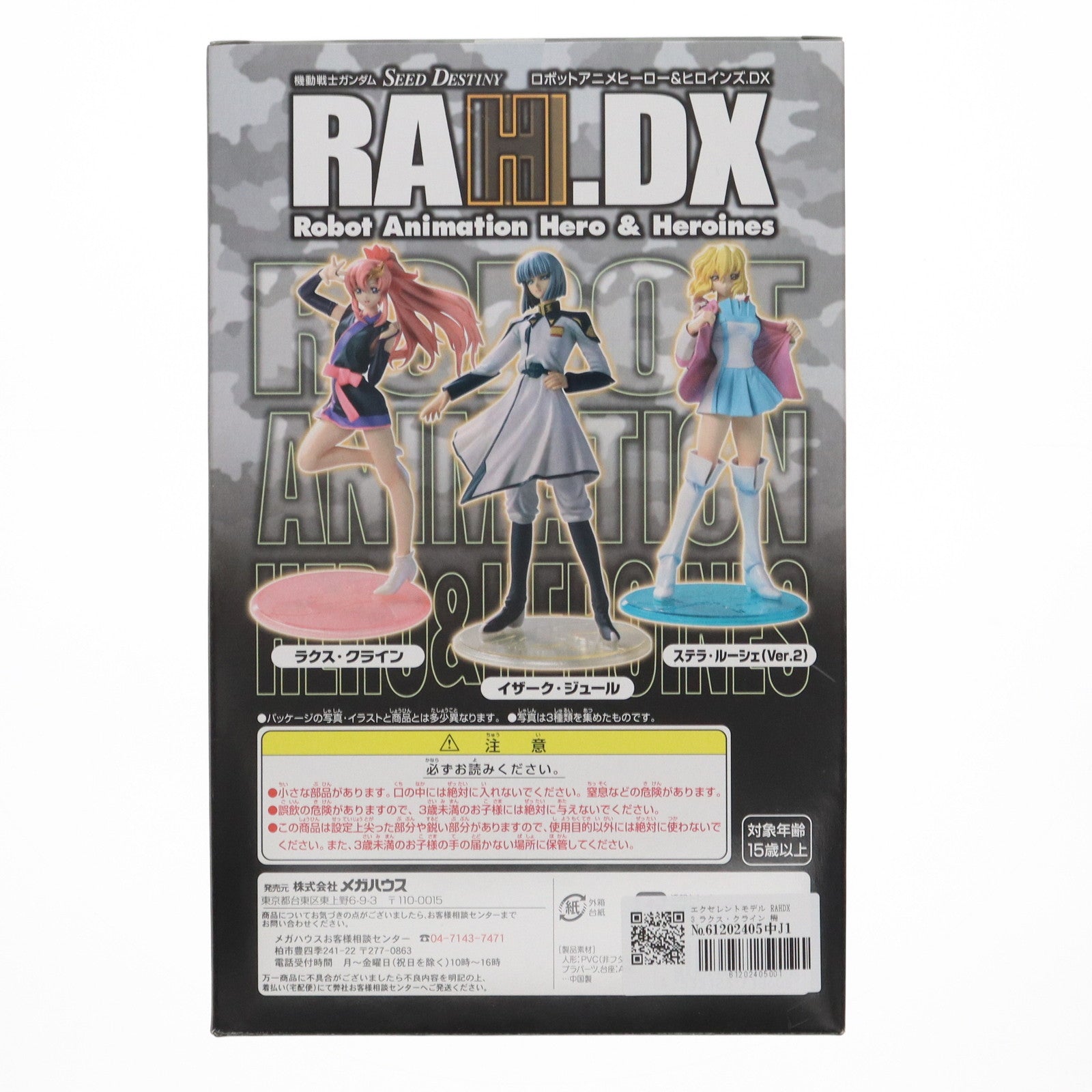 【中古即納】[FIG] エクセレントモデル RAHDX 3 ラクス・クライン 機動戦士ガンダムSEED DESTINY(シード デスティニー) 1/8 完成品 フィギュア メガハウス(20060202)