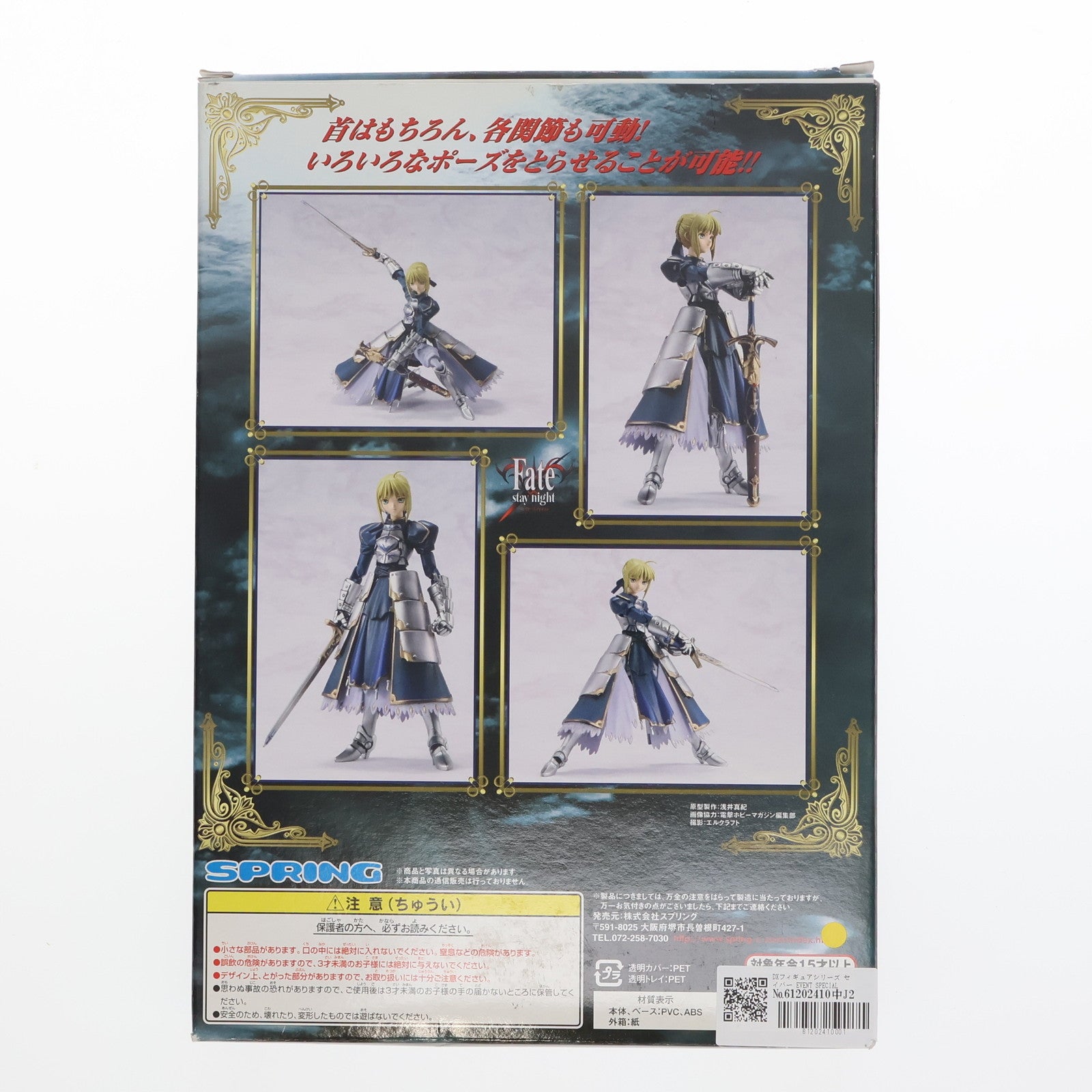 【中古即納】[FIG] DXフィギュアシリーズ セイバー EVENT SPECIAL Ver. Fate/stay night(フェイト/ステイナイト) フィギュア 2005年美少女フィギュアコンベンション限定 スプリング(20050925)